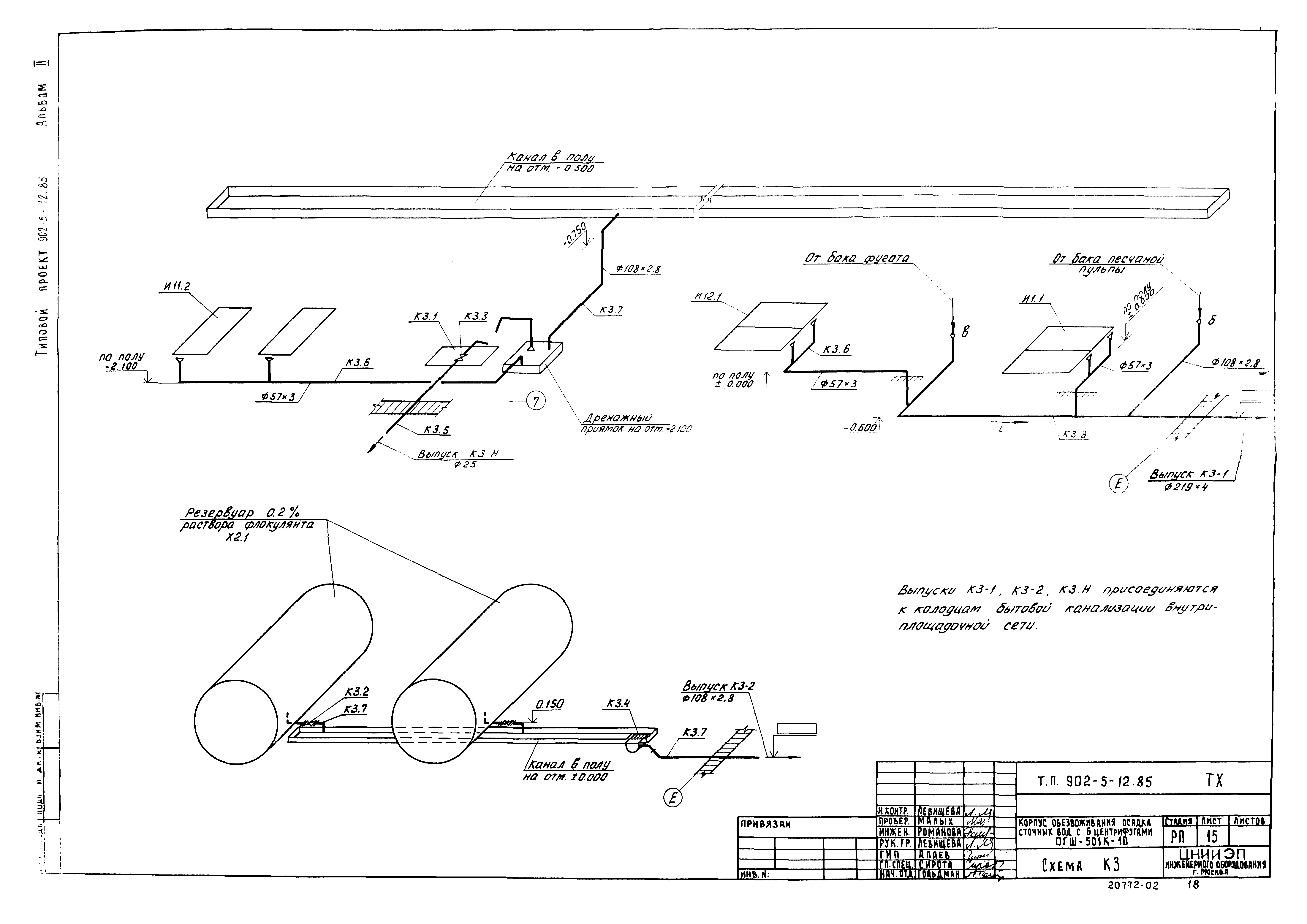 Типовой проект 902-5-12.85