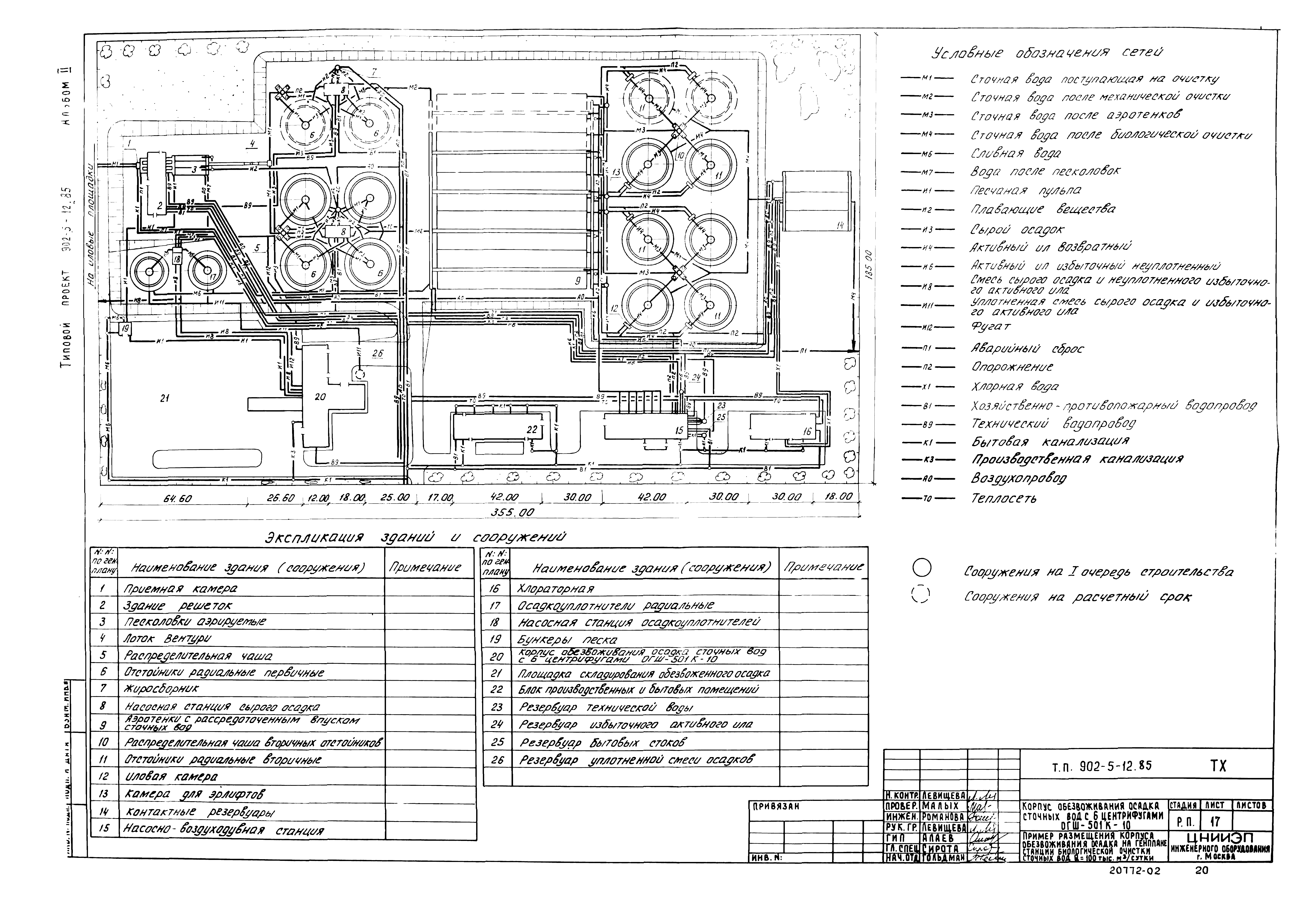 Типовой проект 902-5-12.85