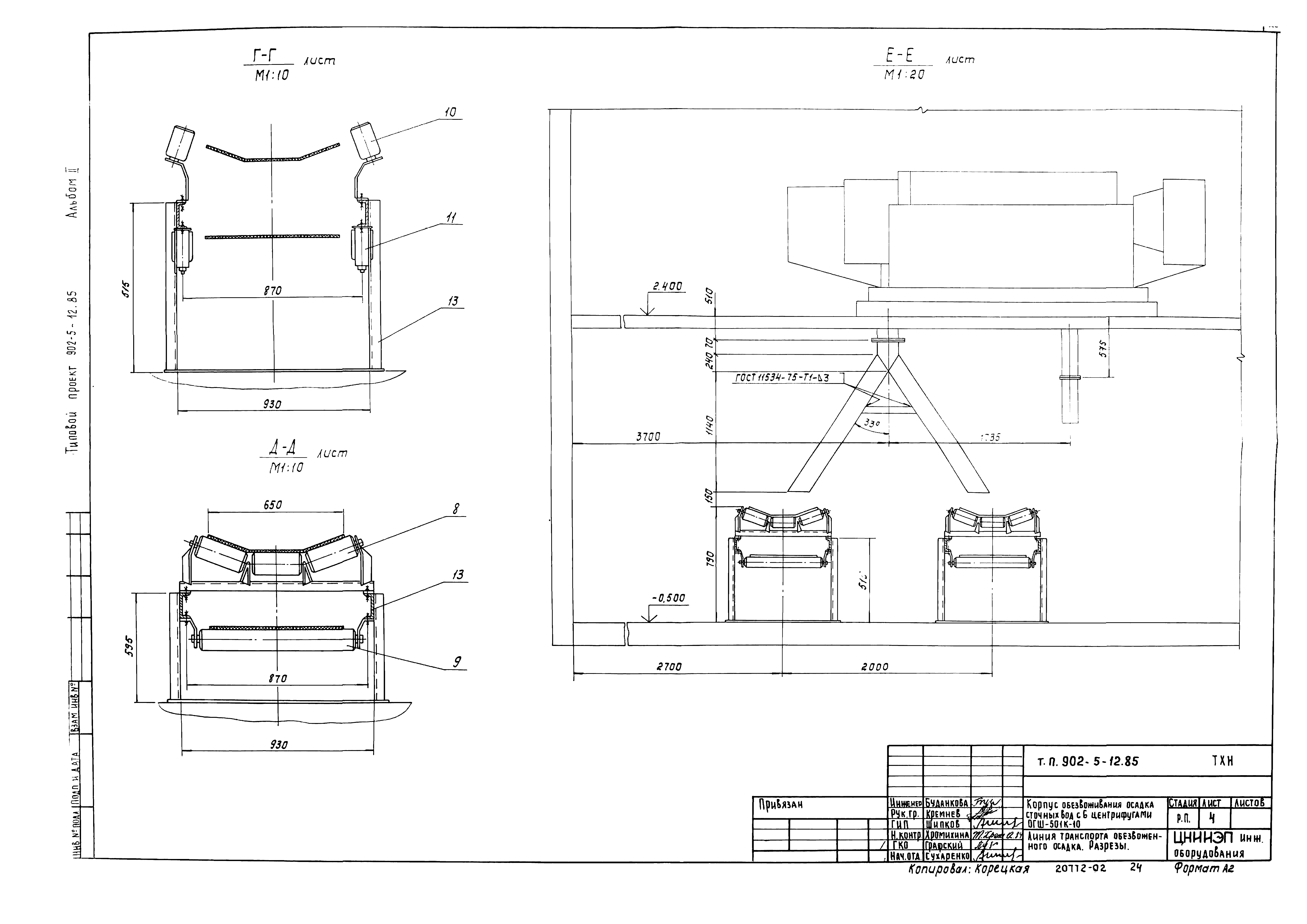 Типовой проект 902-5-12.85