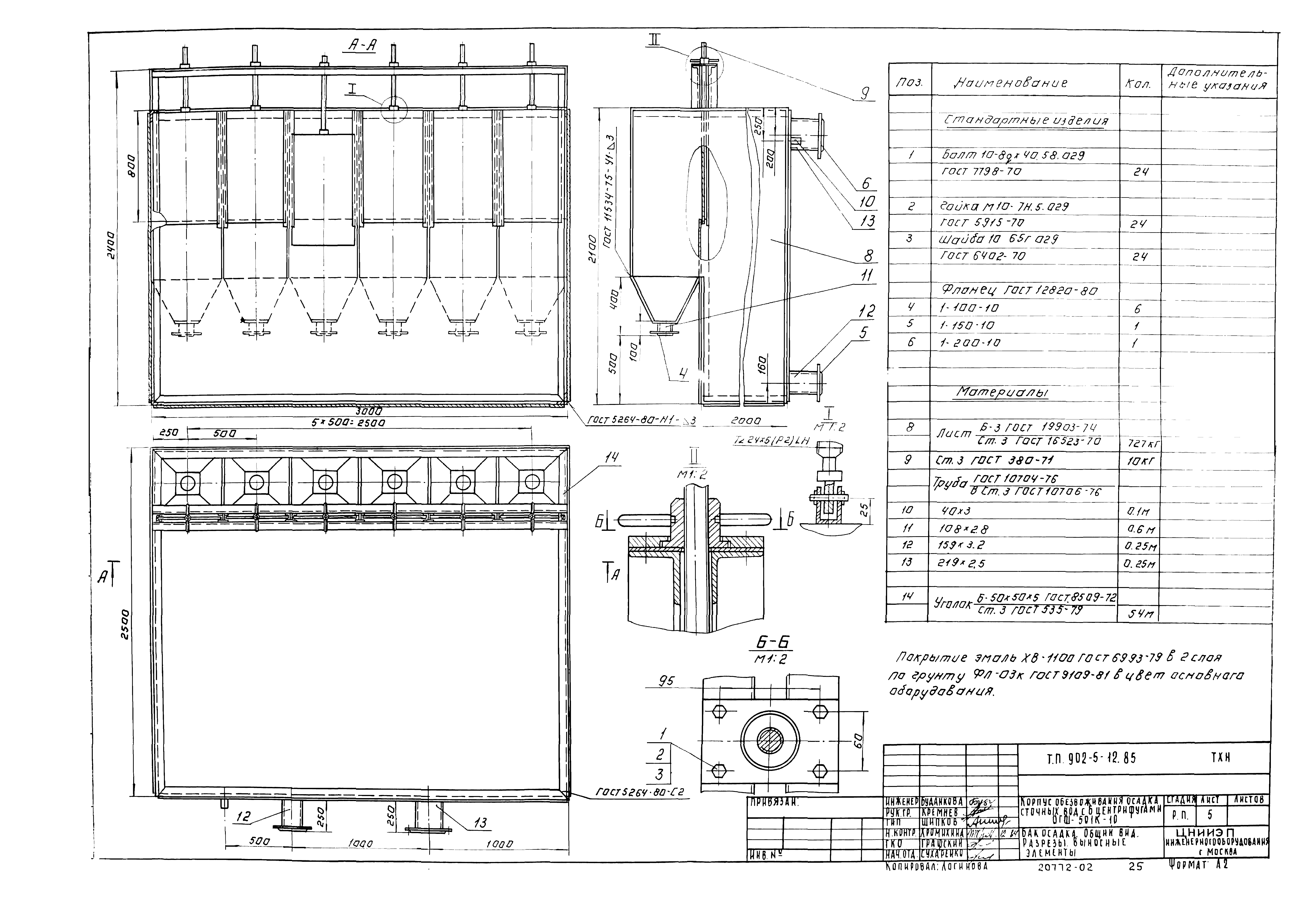 Типовой проект 902-5-12.85