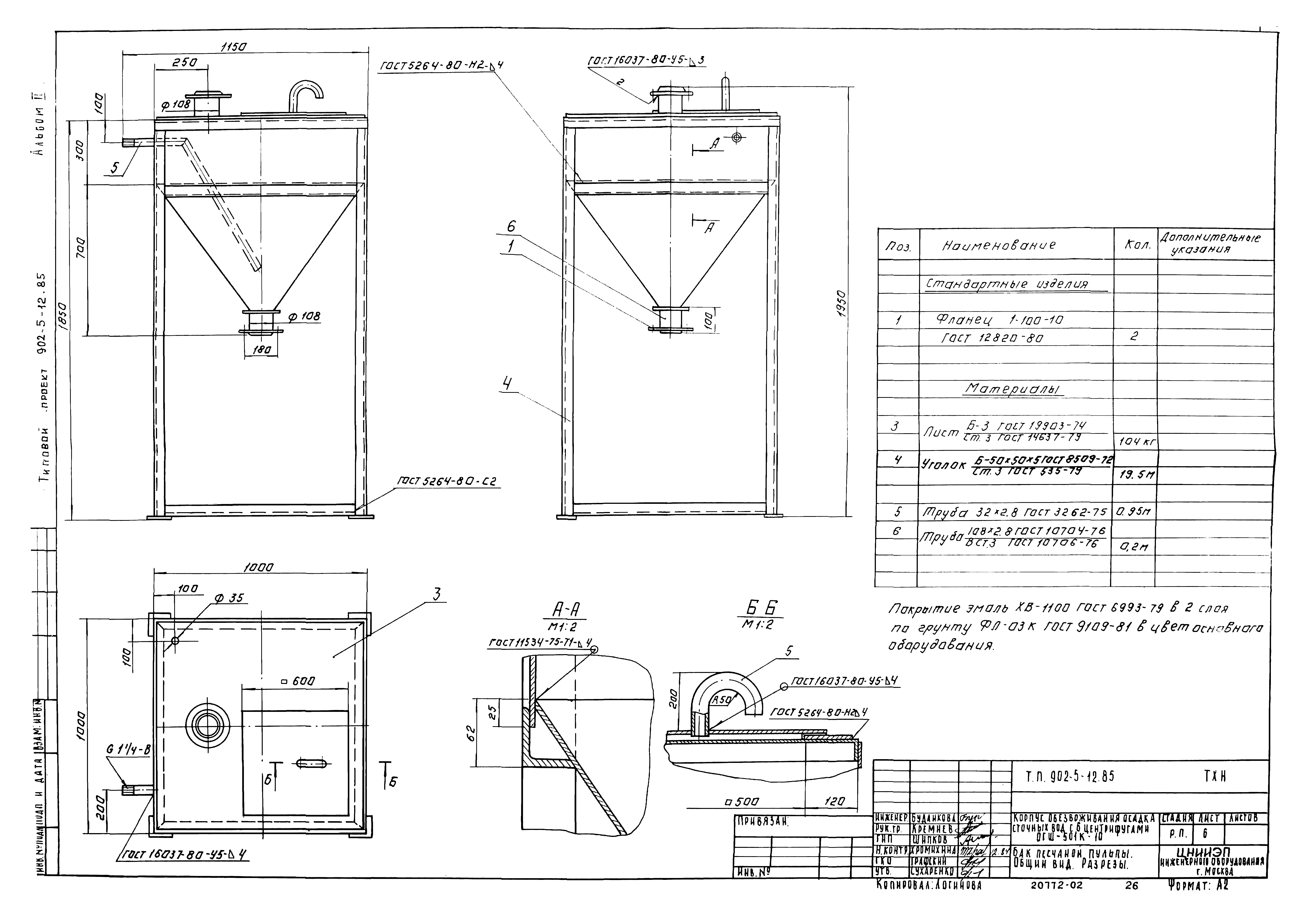 Типовой проект 902-5-12.85