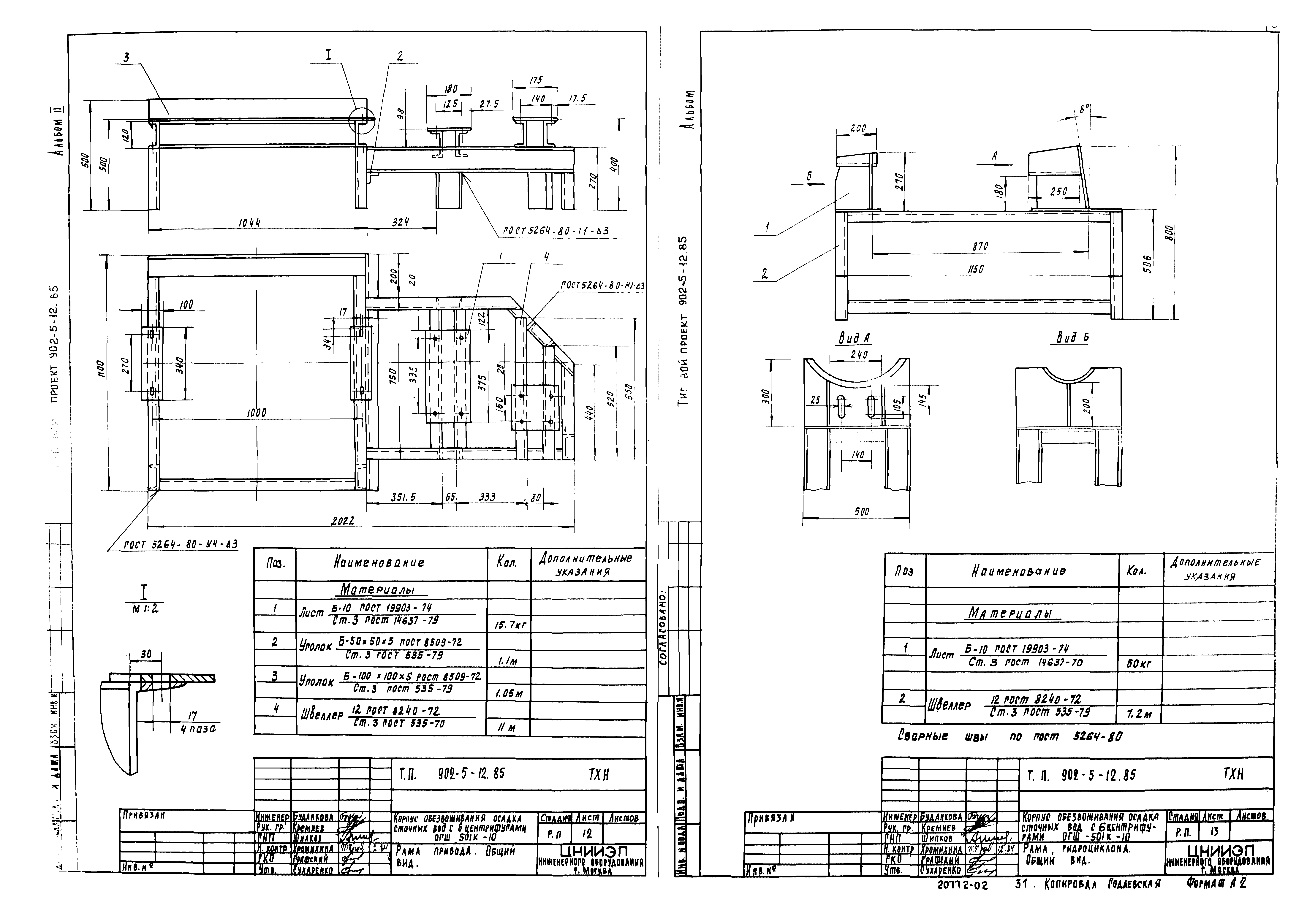 Типовой проект 902-5-12.85