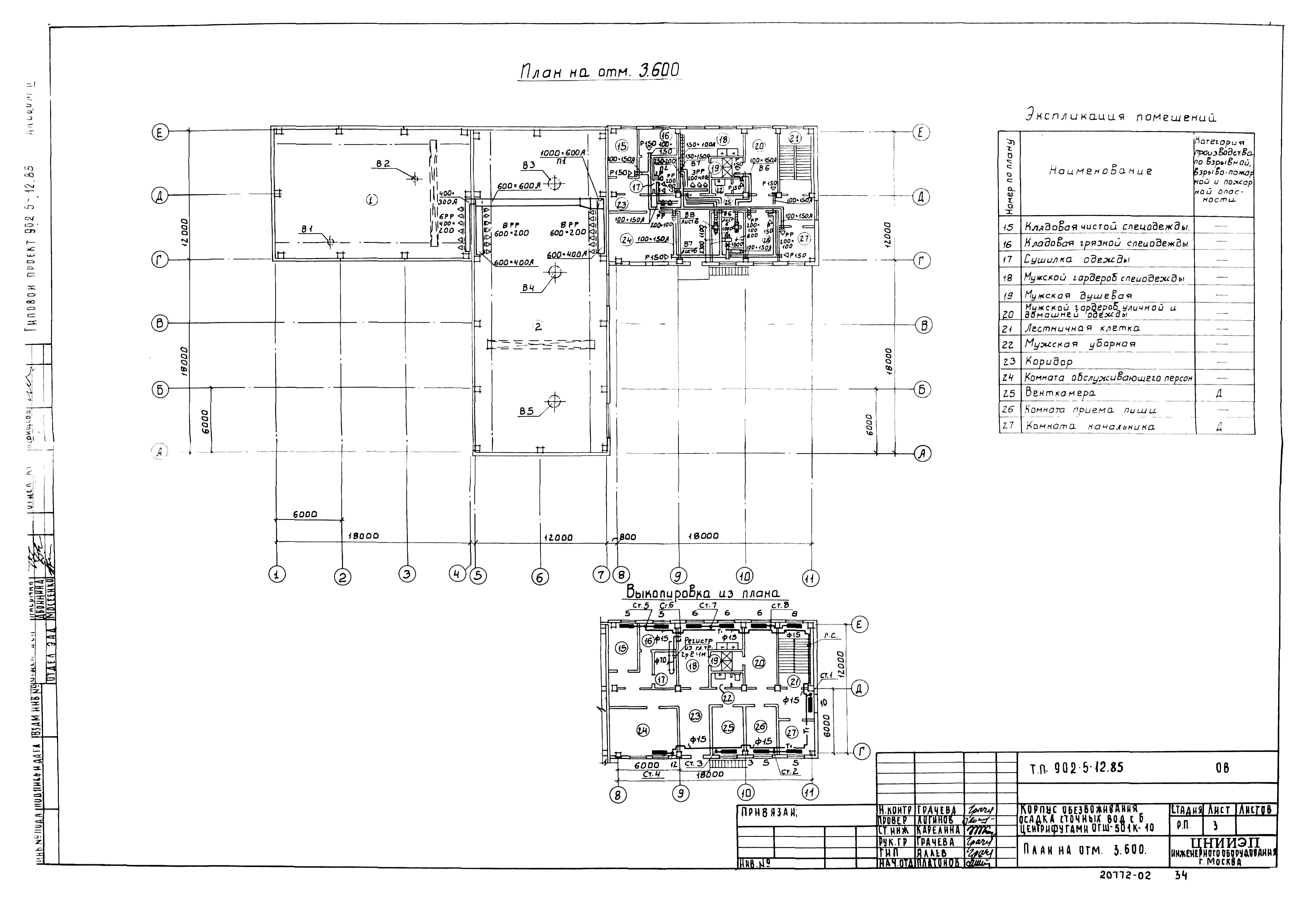 Типовой проект 902-5-12.85