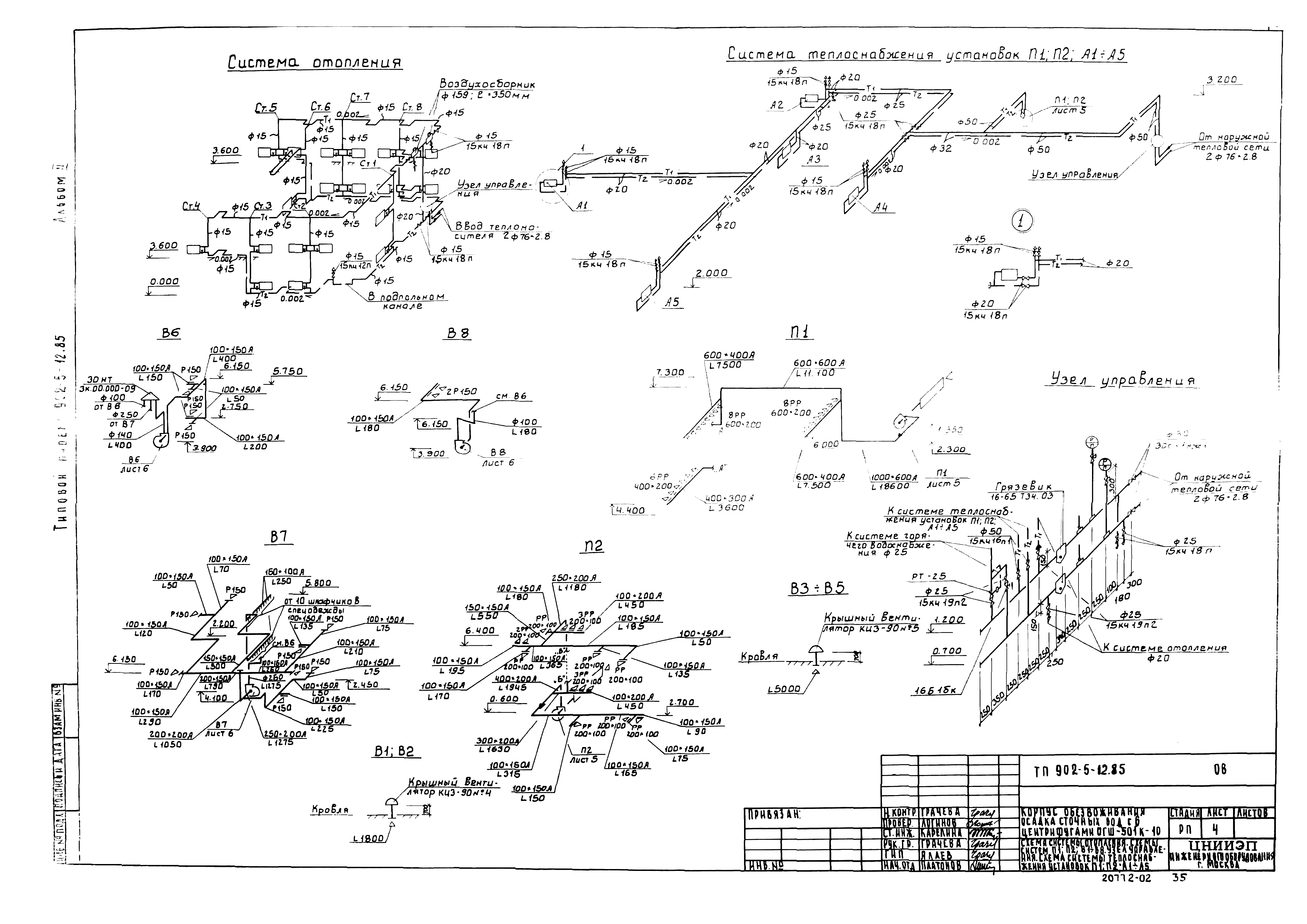 Типовой проект 902-5-12.85