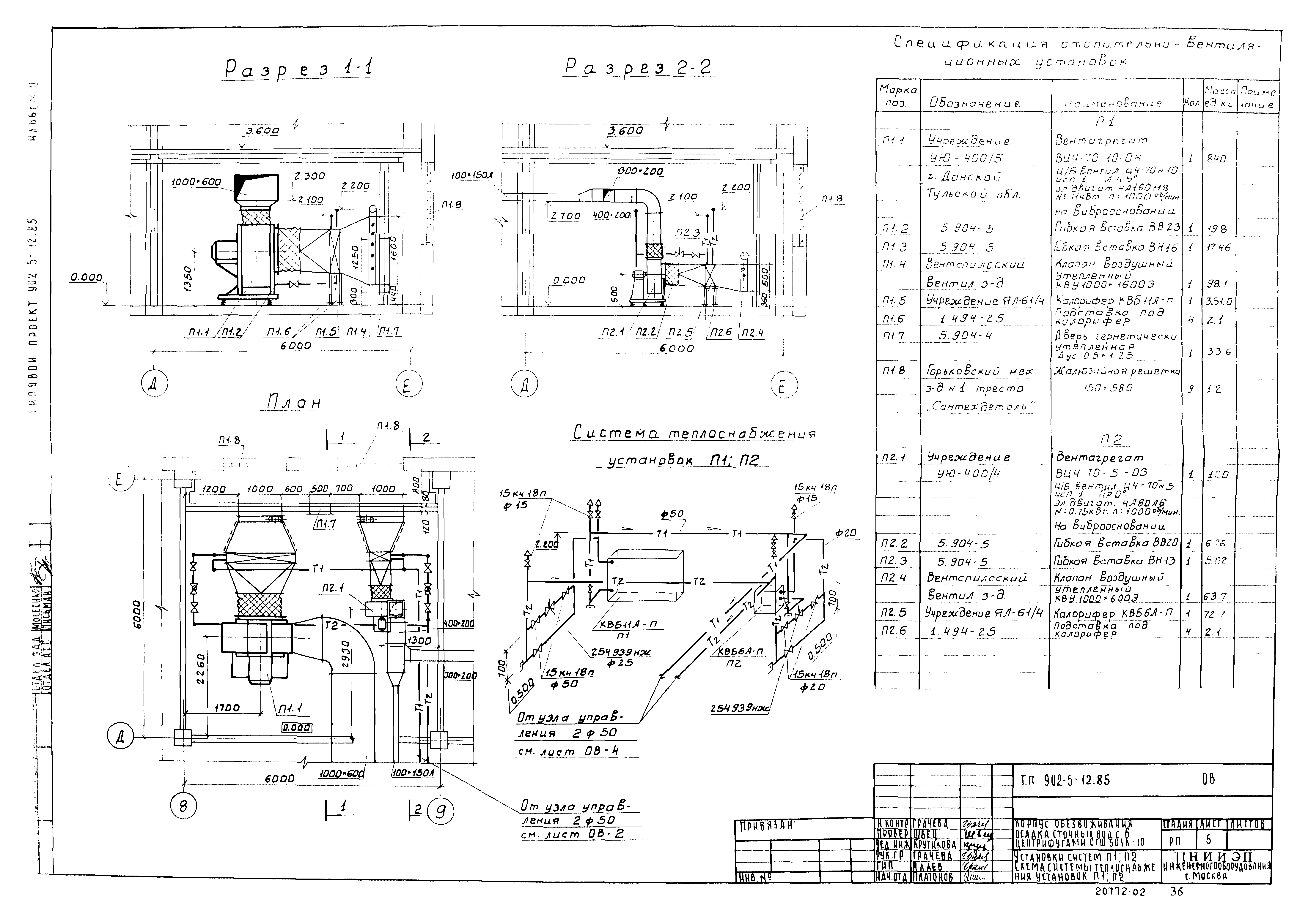 Типовой проект 902-5-12.85