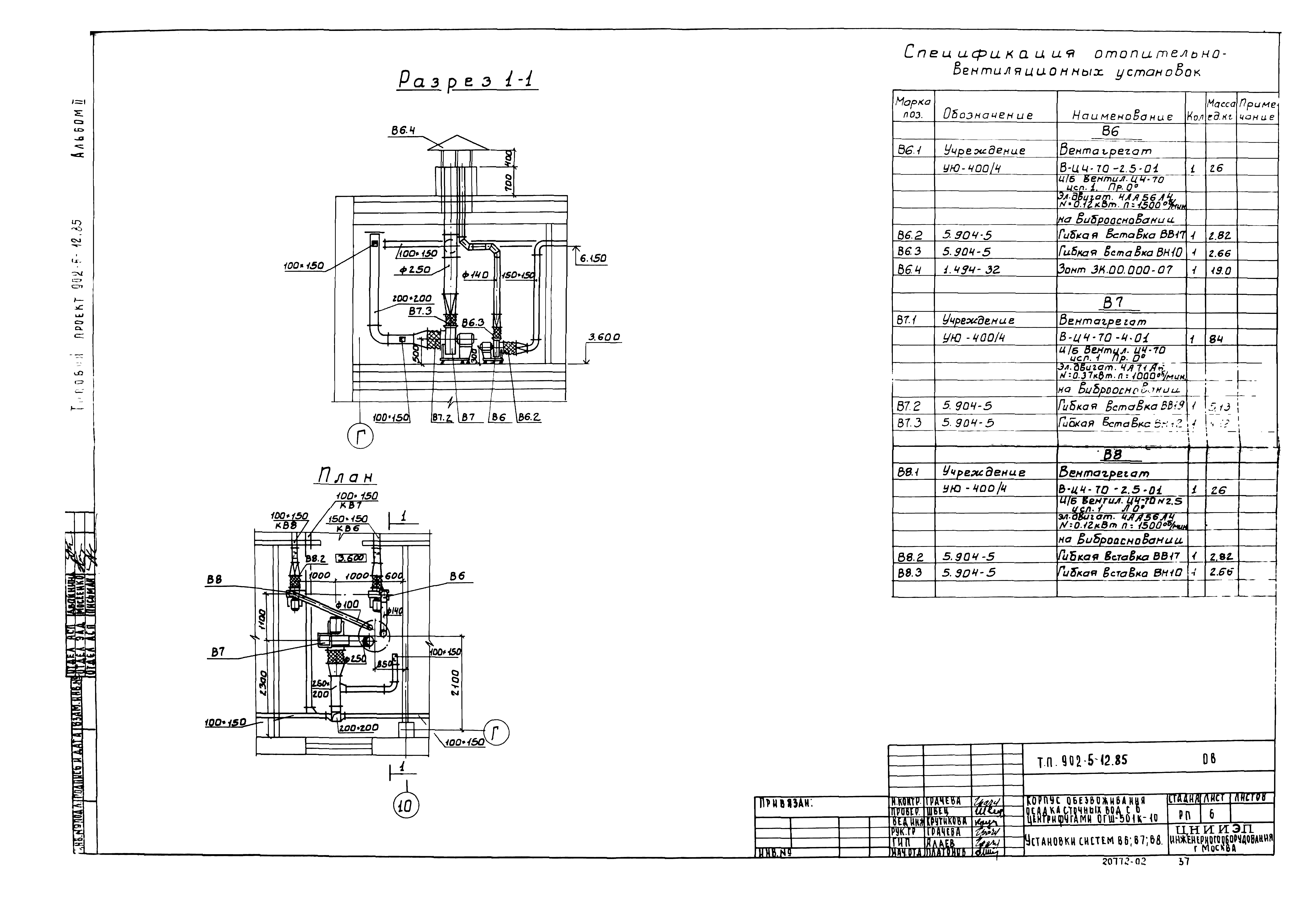 Типовой проект 902-5-12.85