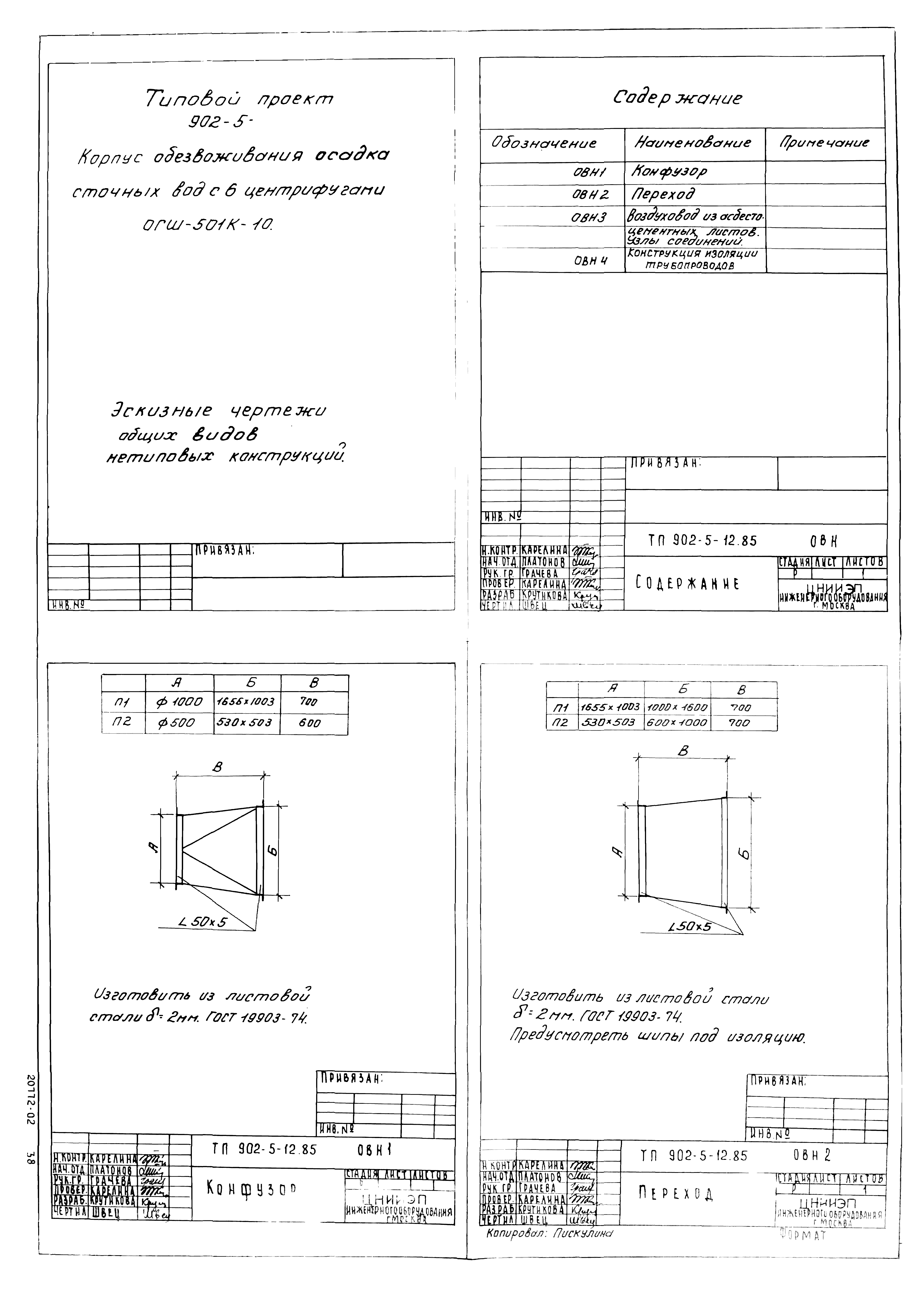 Типовой проект 902-5-12.85