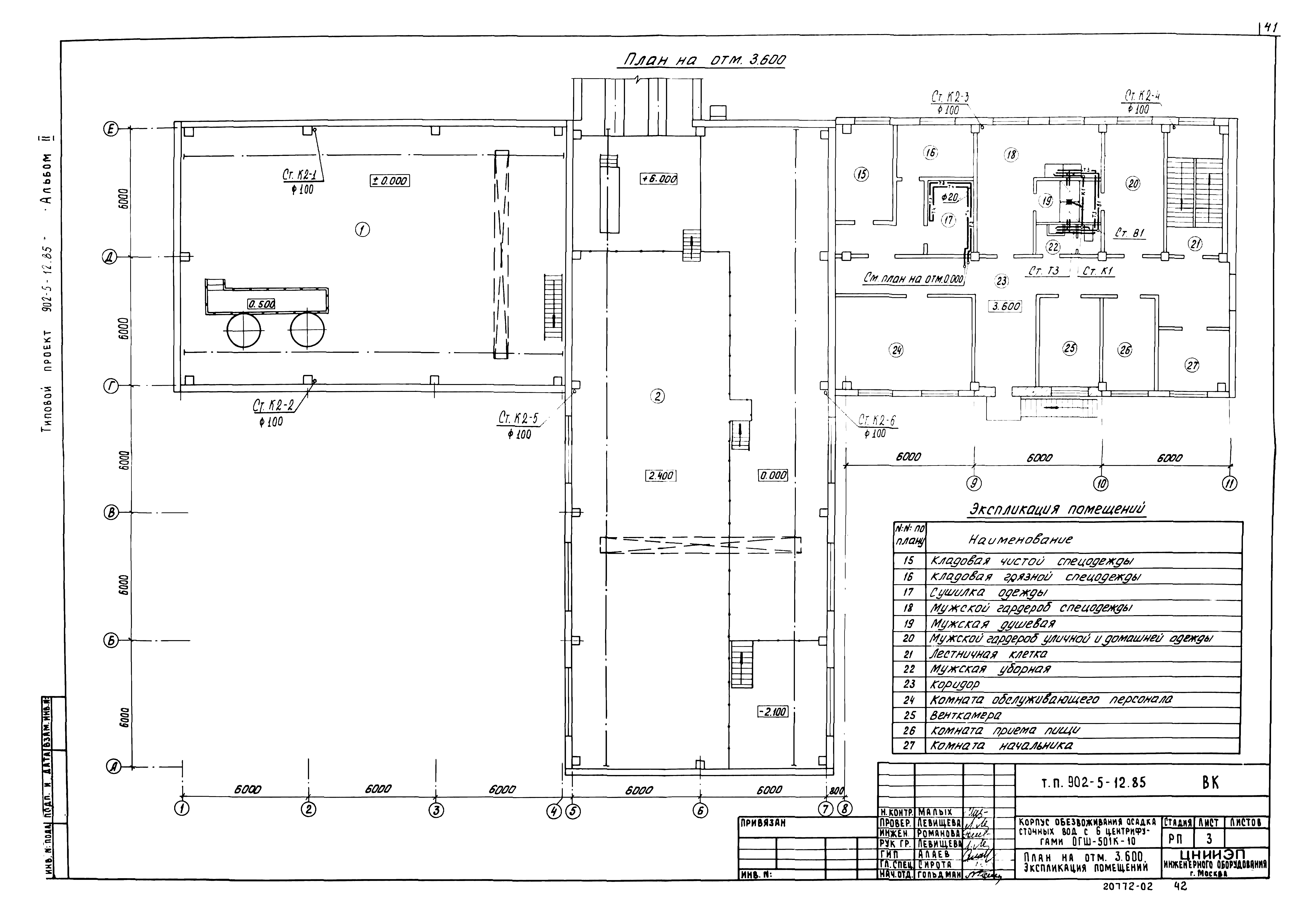 Типовой проект 902-5-12.85