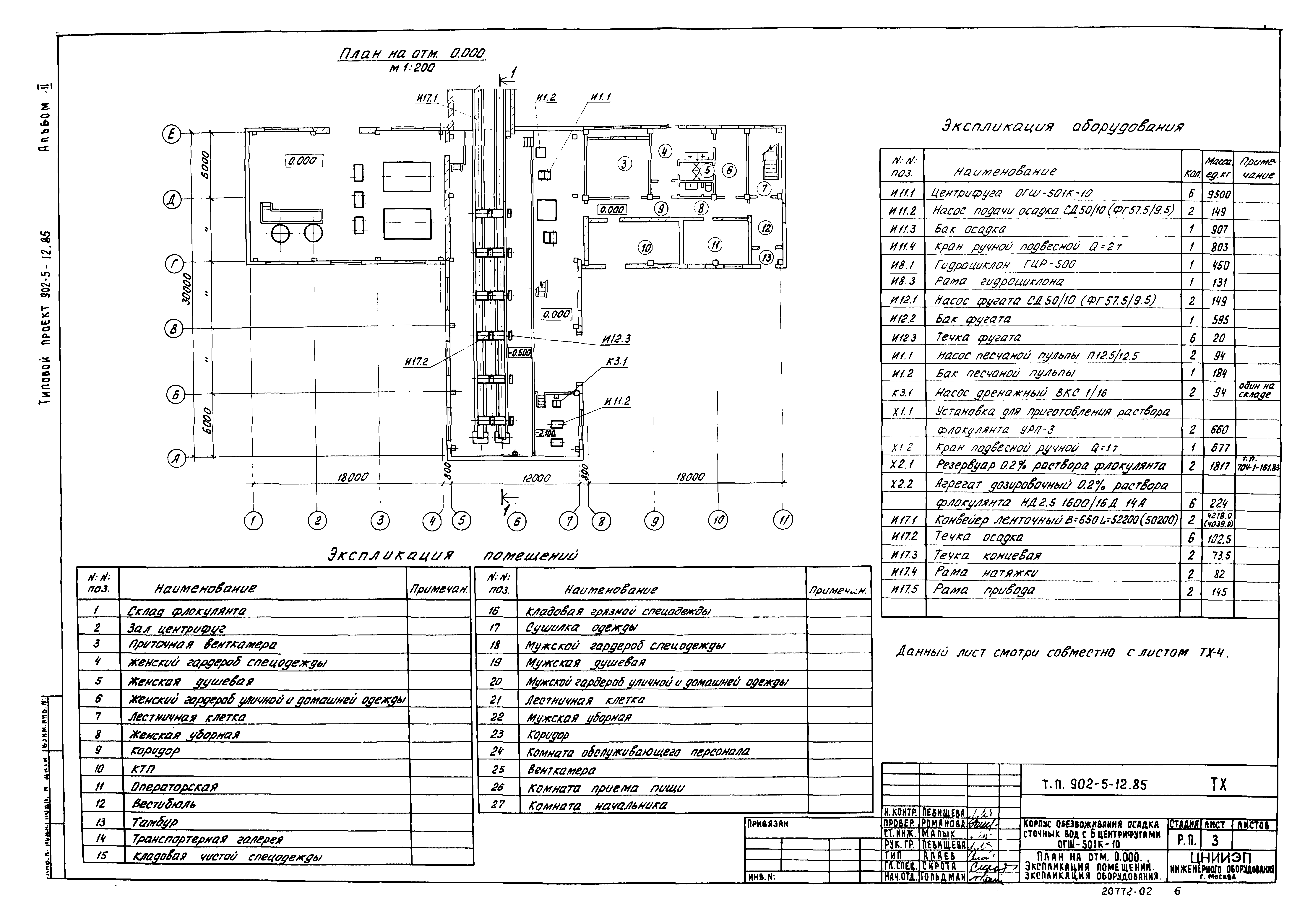 Типовой проект 902-5-12.85