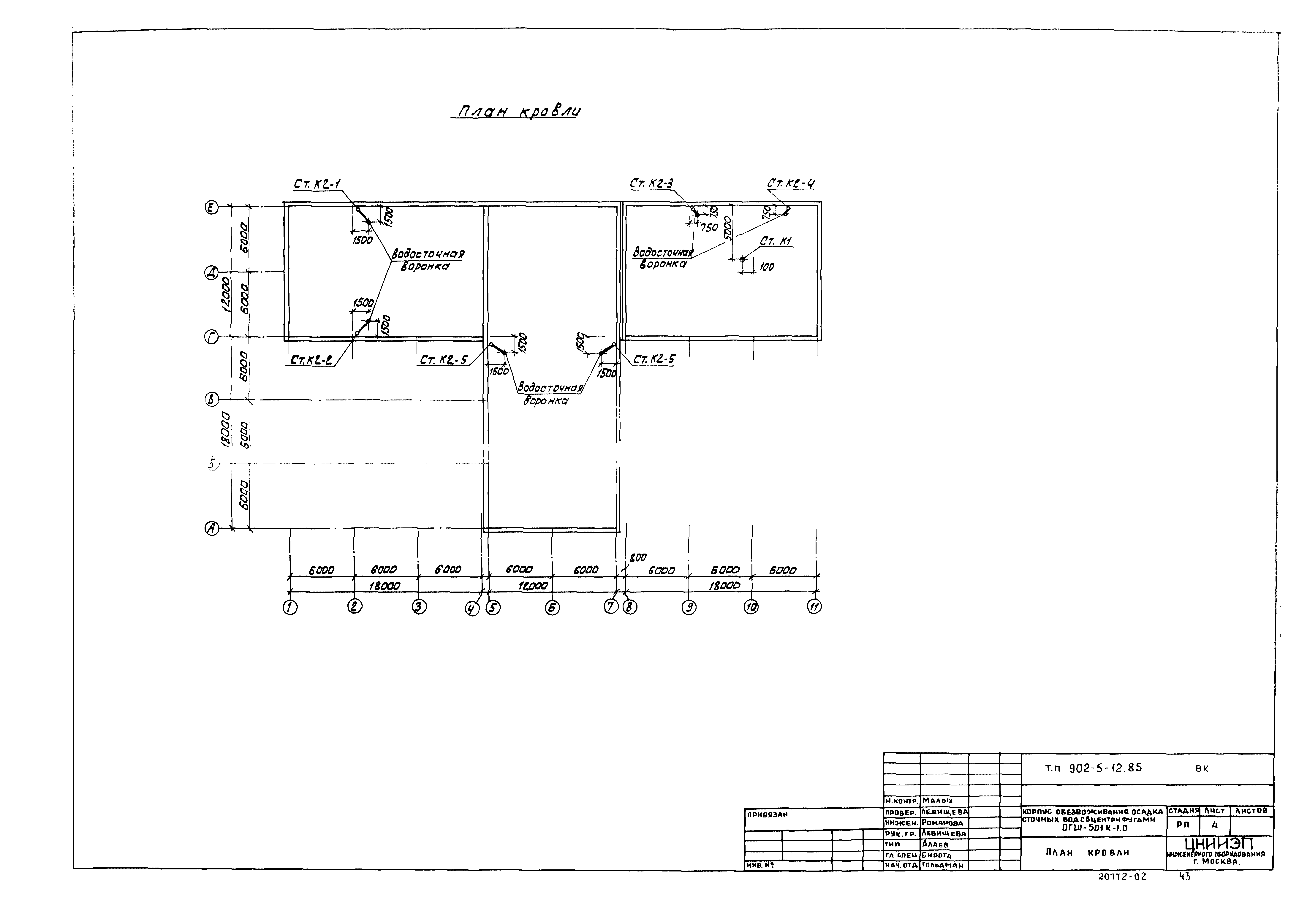Типовой проект 902-5-12.85