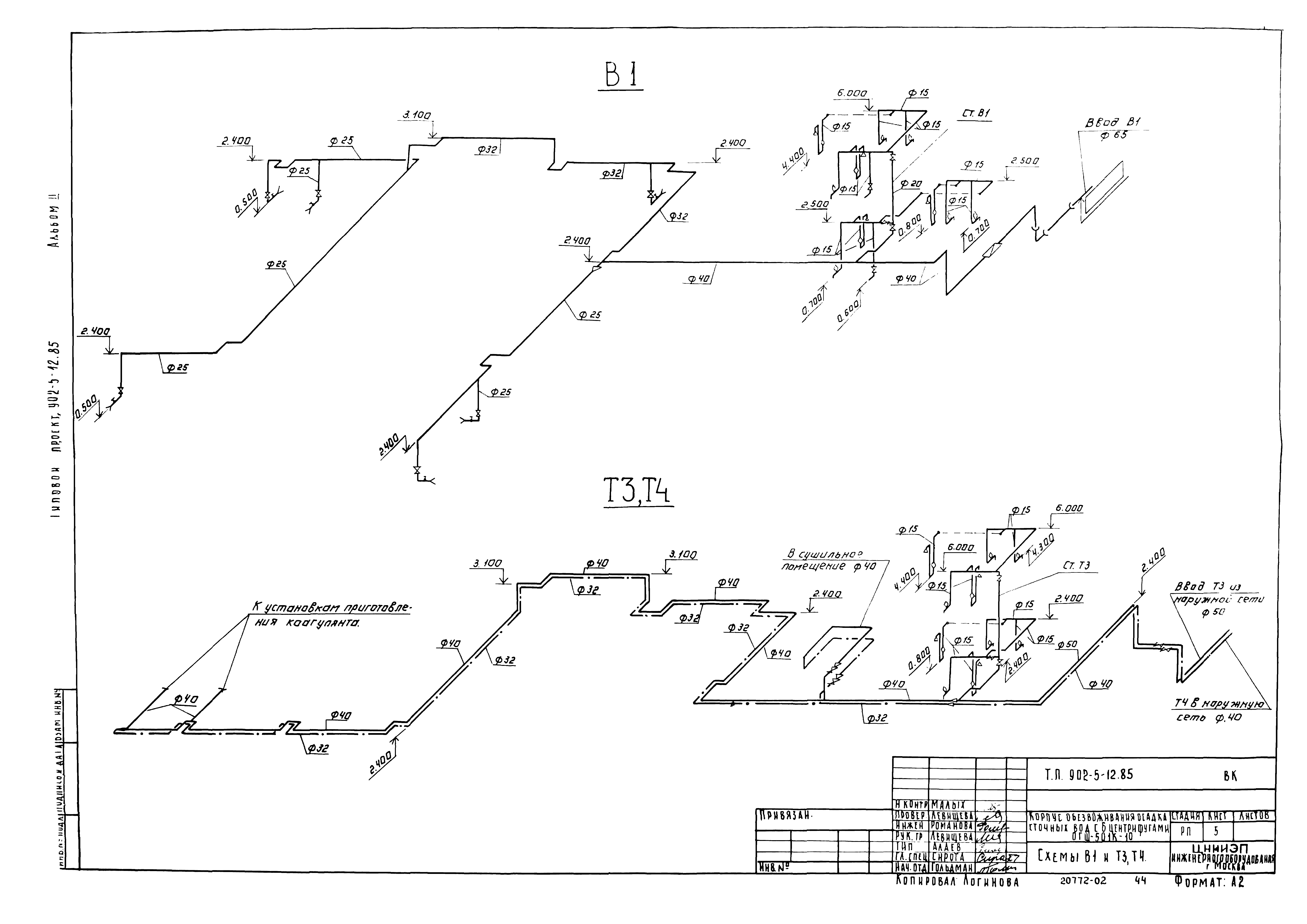 Типовой проект 902-5-12.85