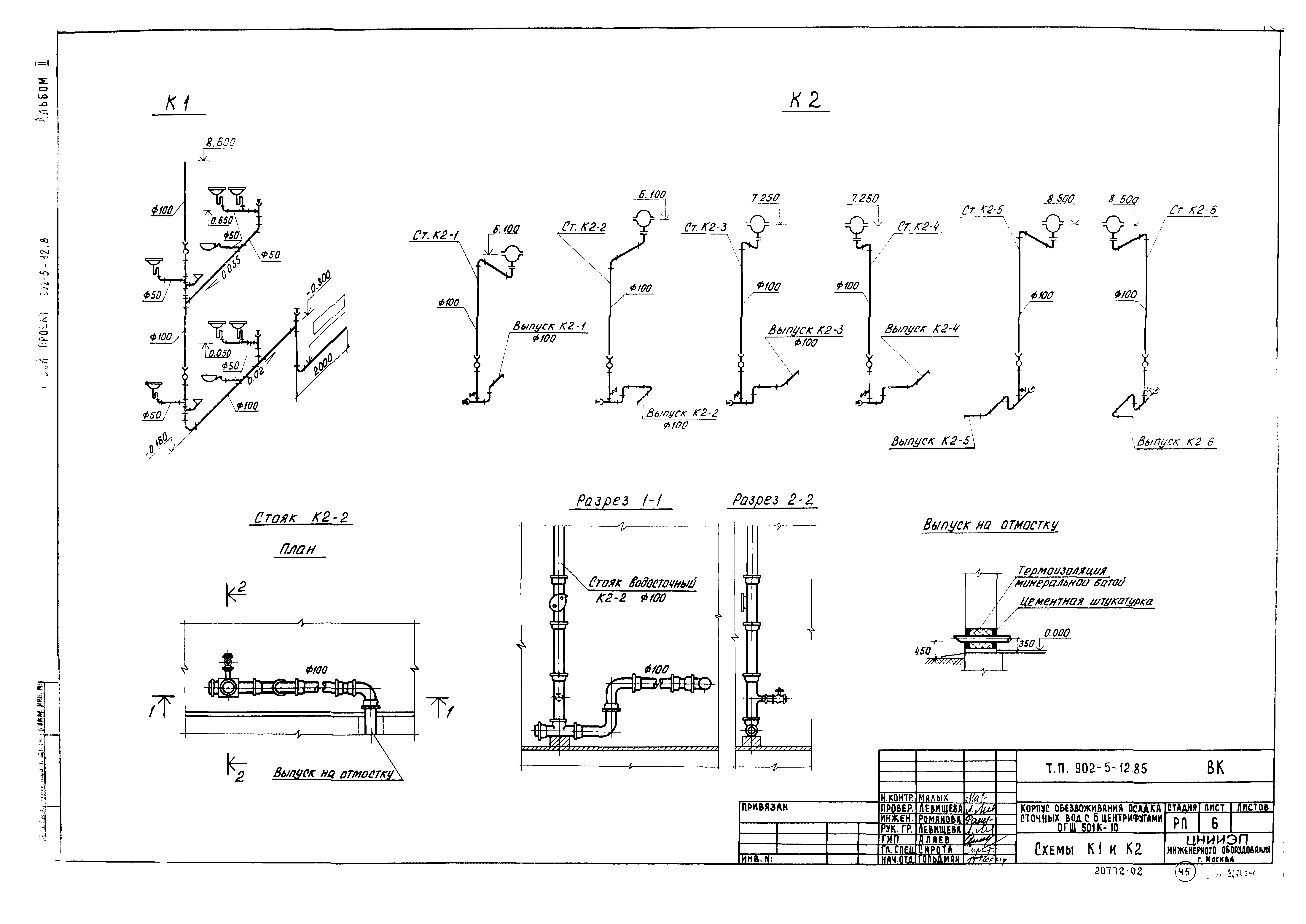 Типовой проект 902-5-12.85