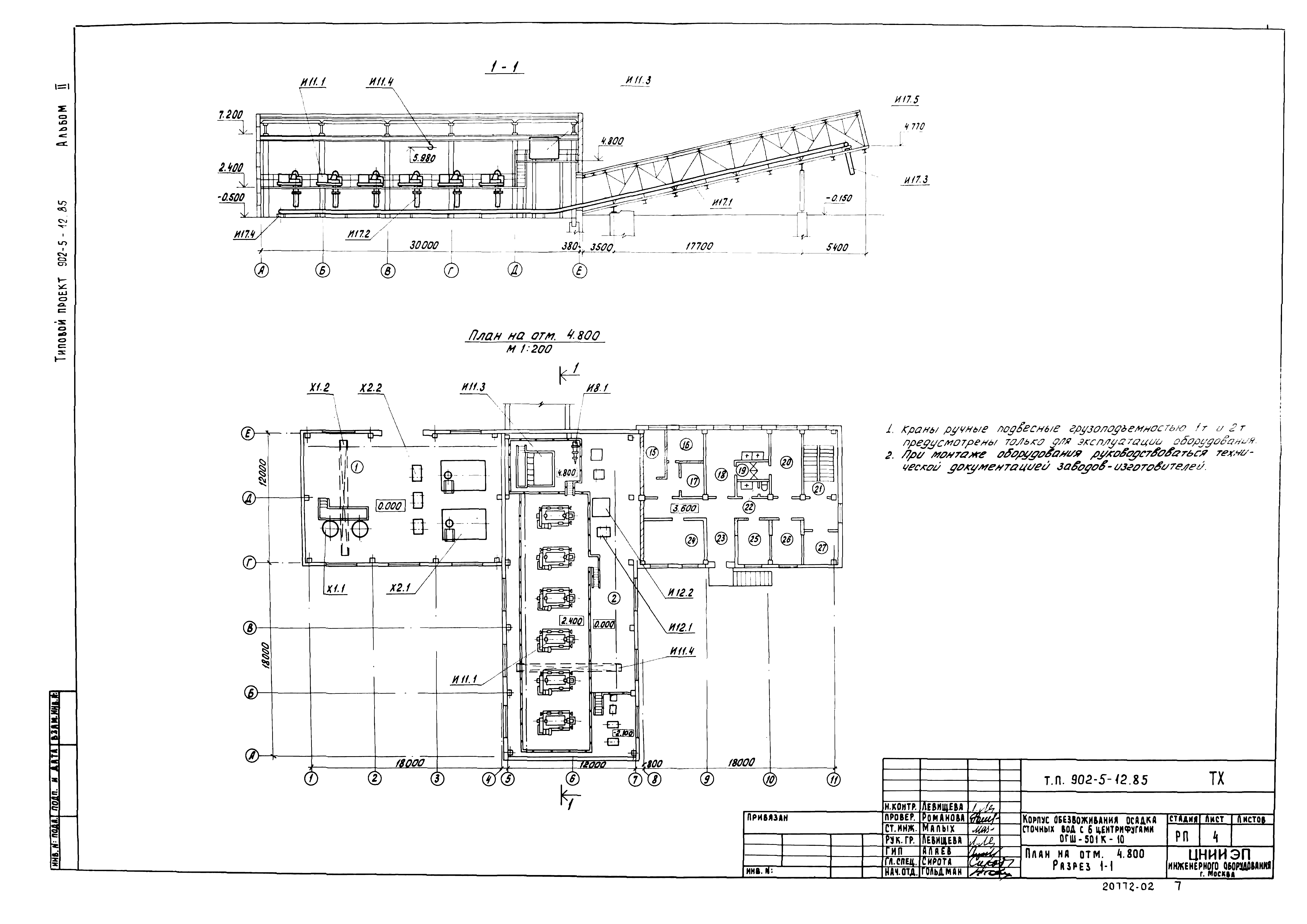 Типовой проект 902-5-12.85
