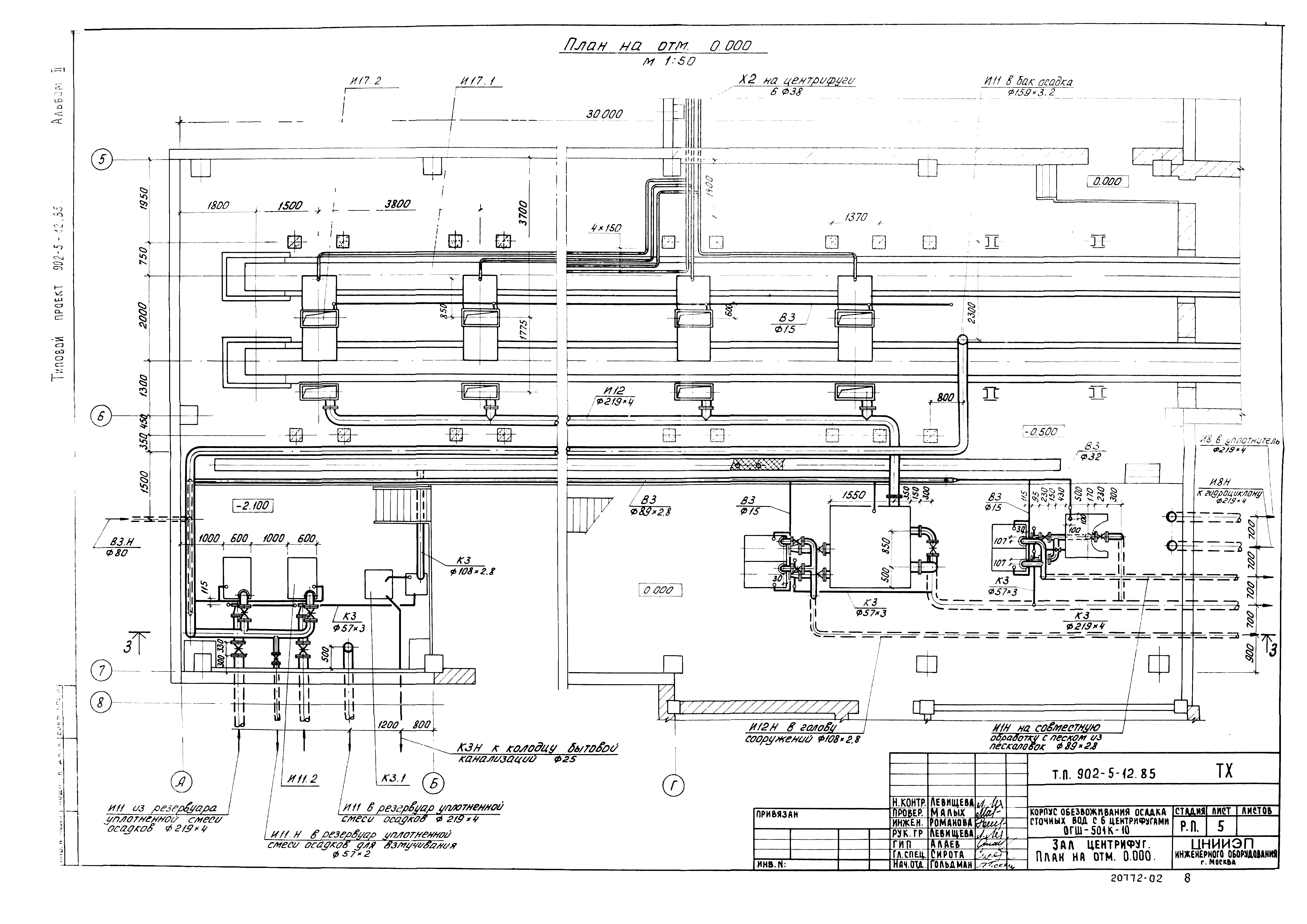 Типовой проект 902-5-12.85