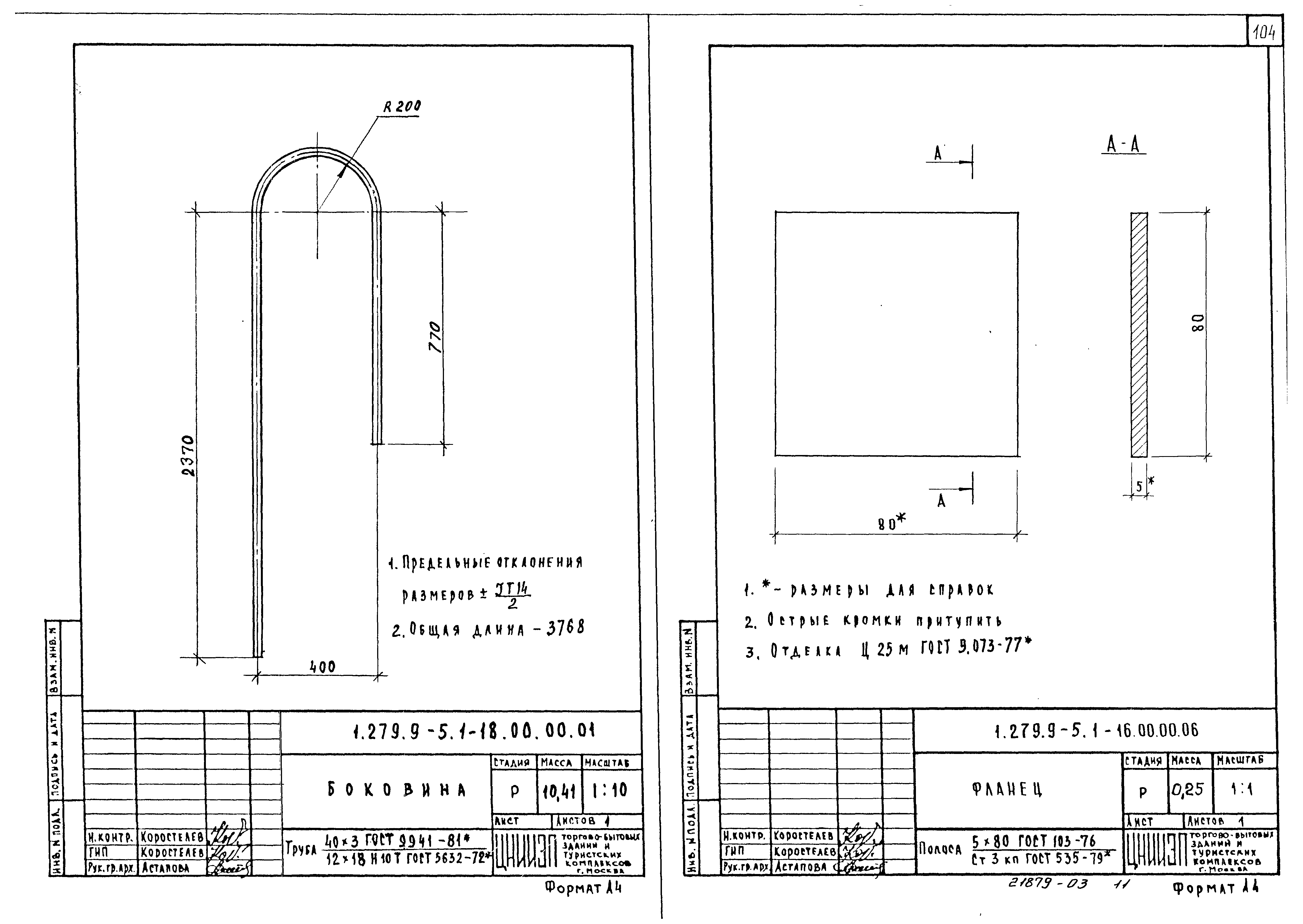 Серия 1.279.9-5