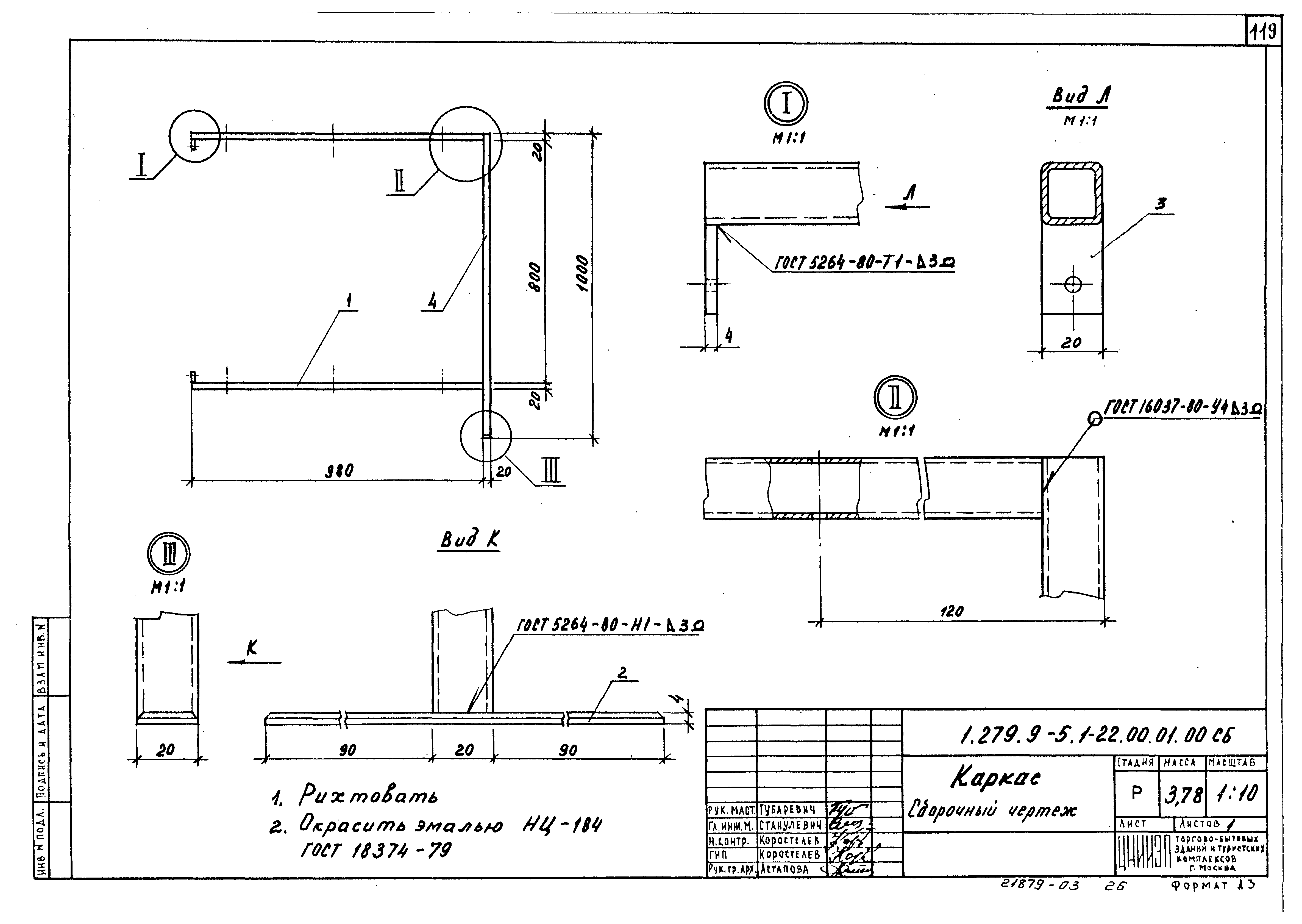Серия 1.279.9-5