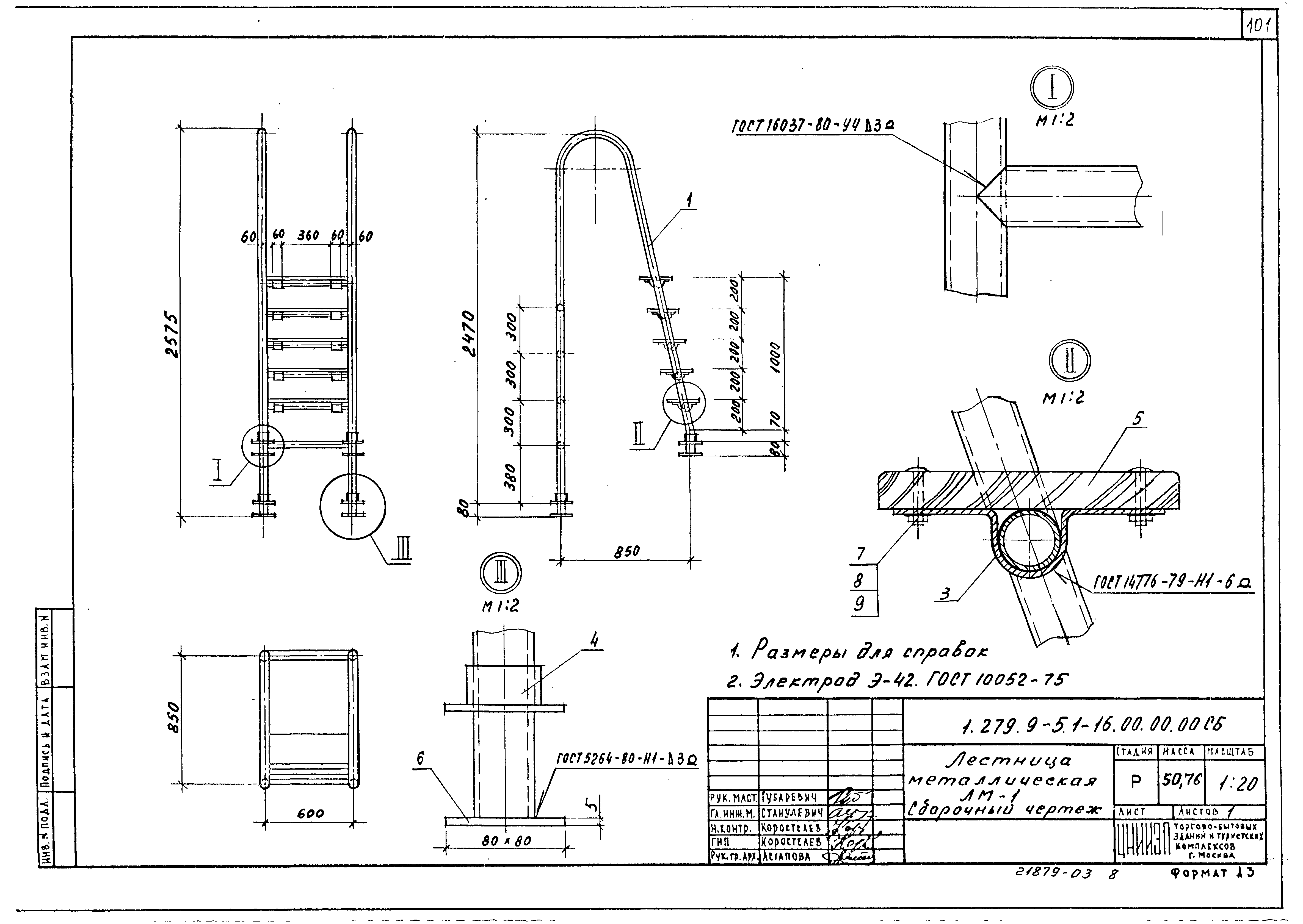 Серия 1.279.9-5