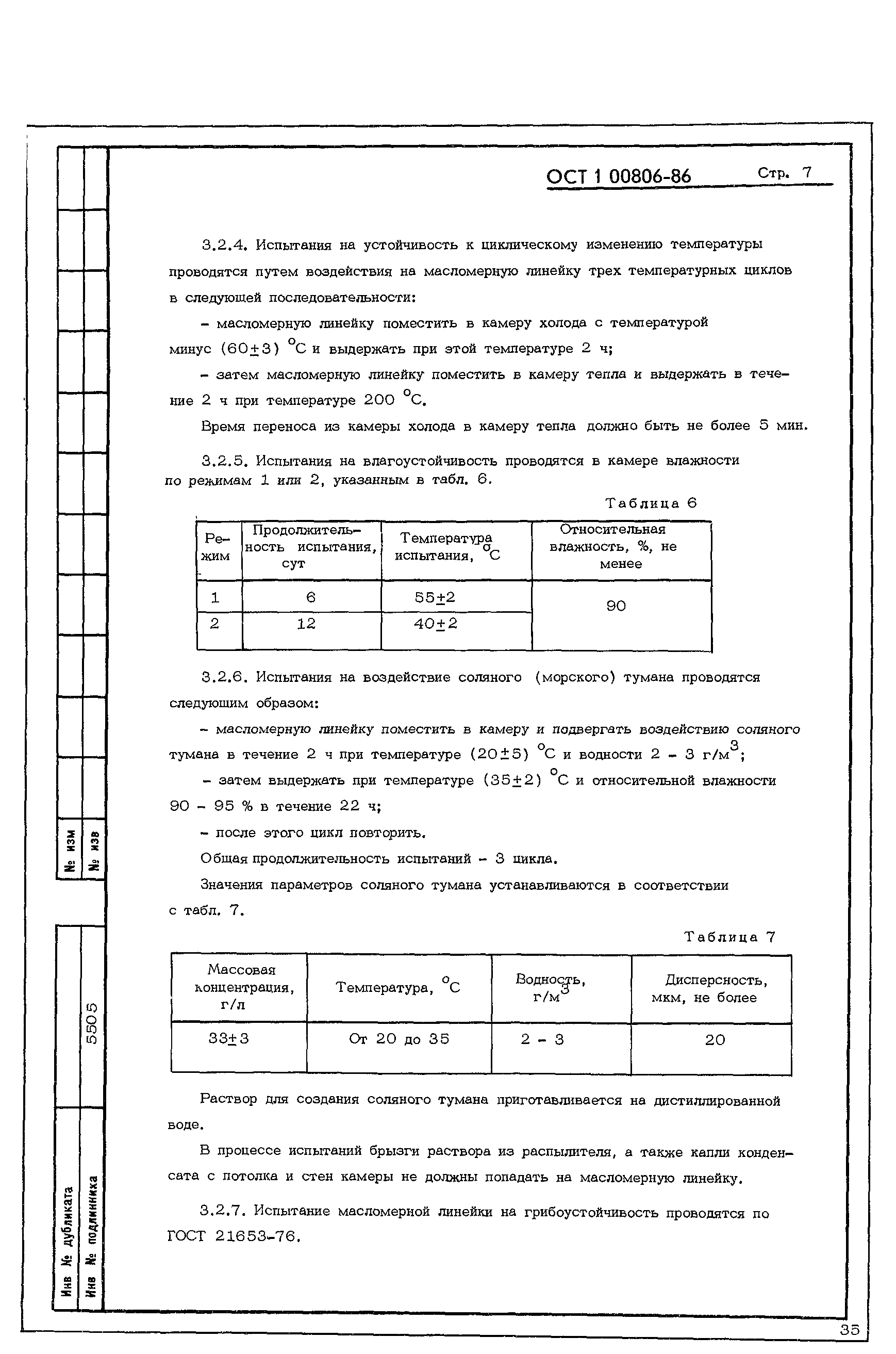 ОСТ 1 00806-86