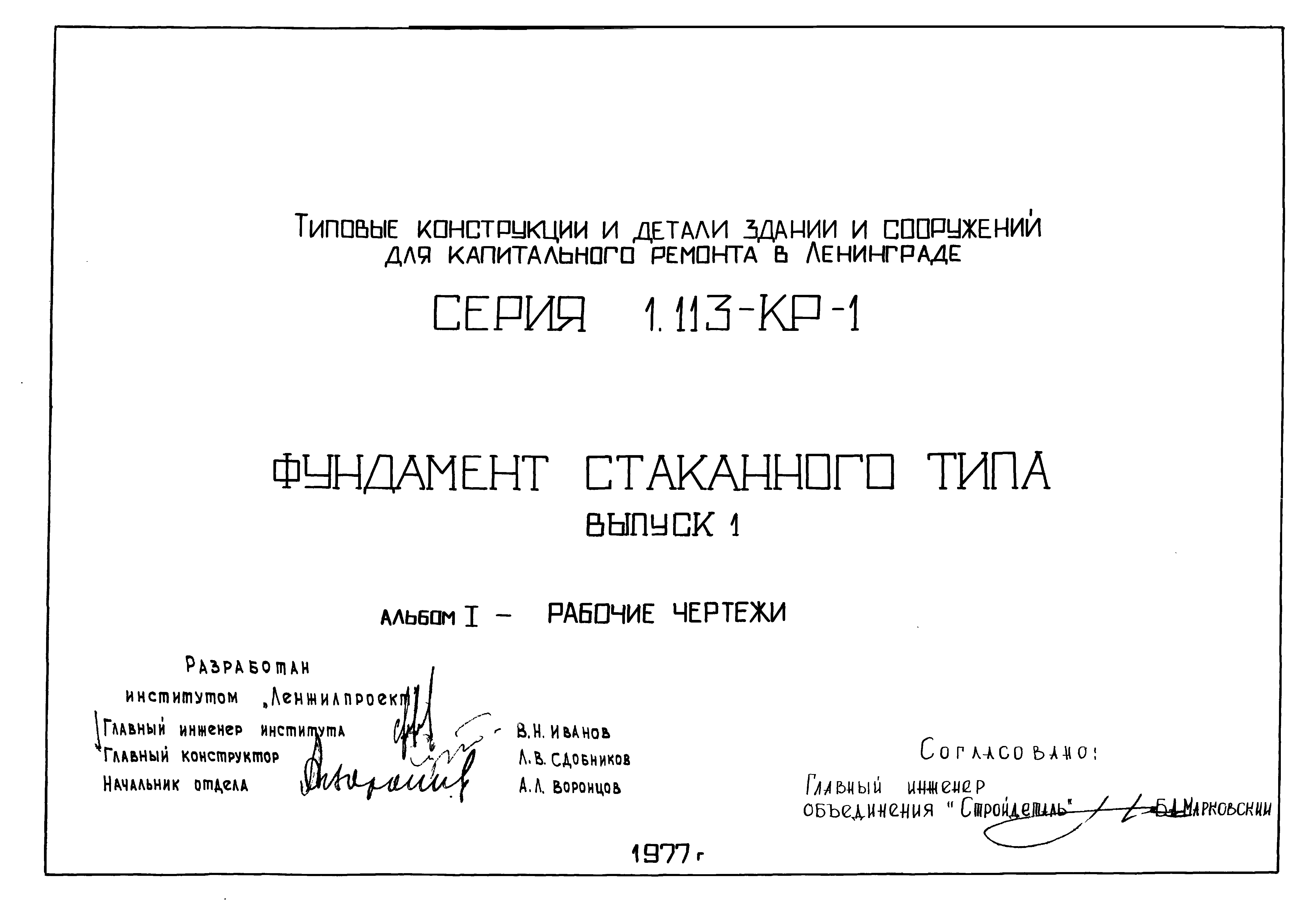 Серия 1.113-КР-1