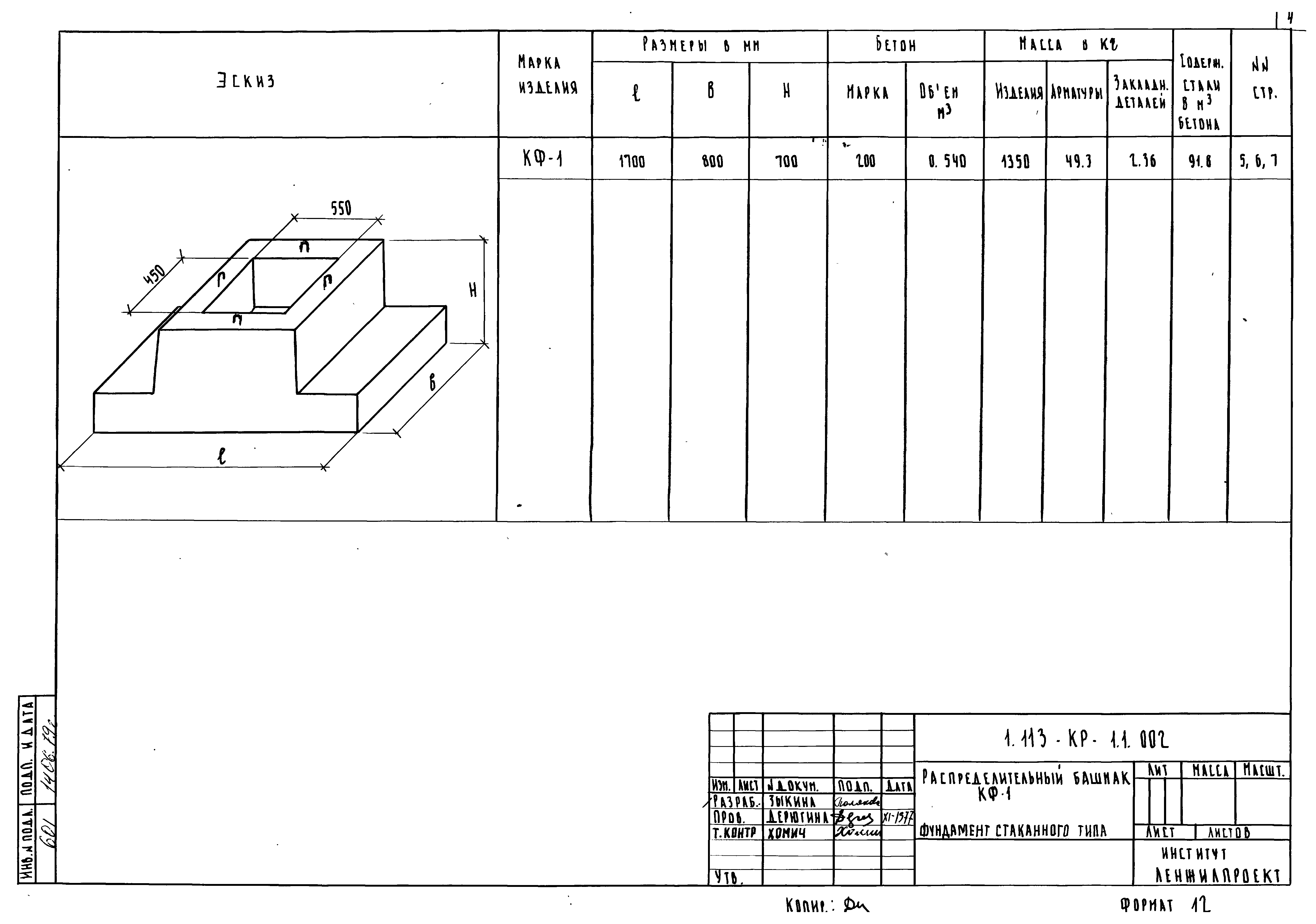 Серия 1.113-КР-1