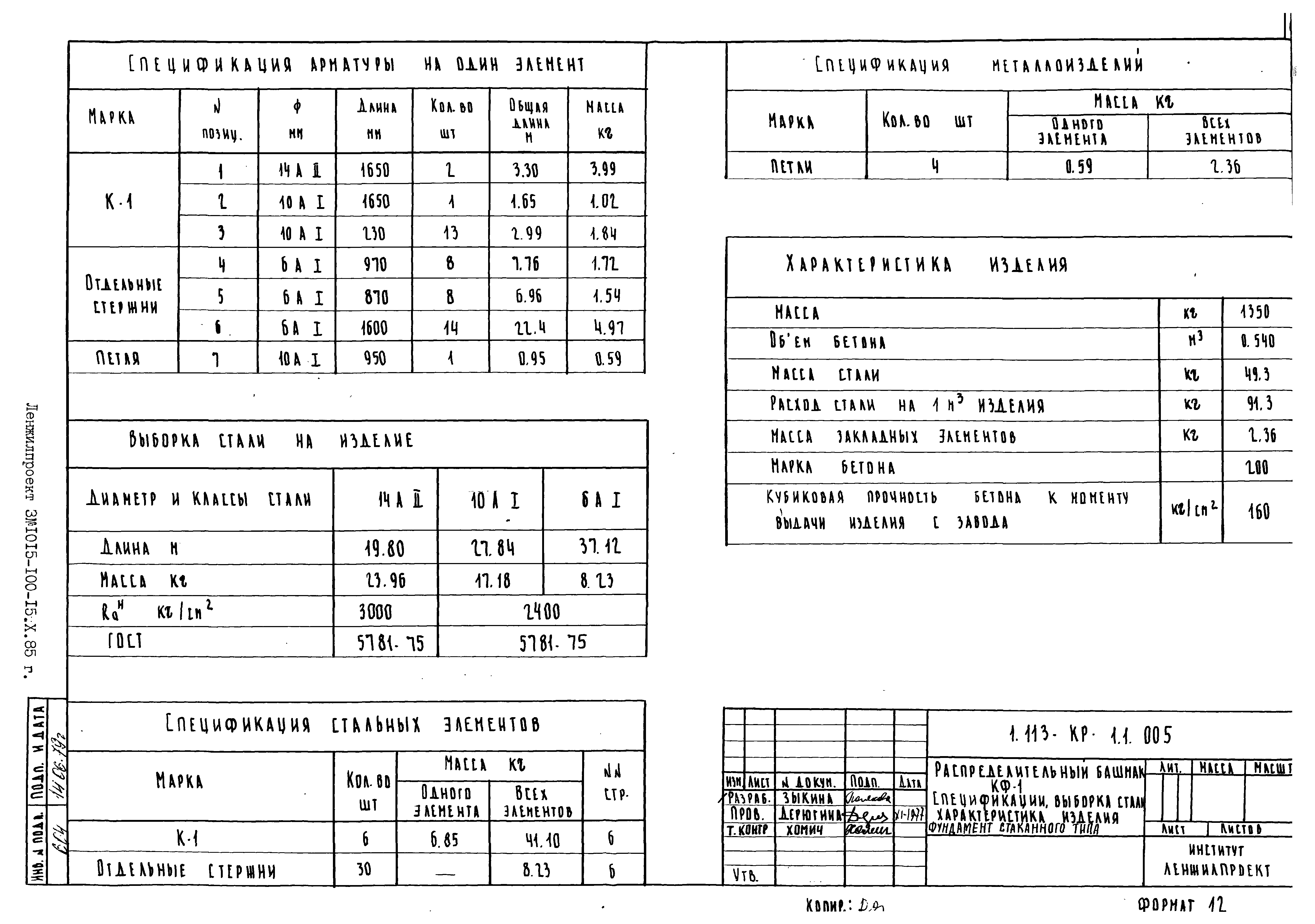 Серия 1.113-КР-1
