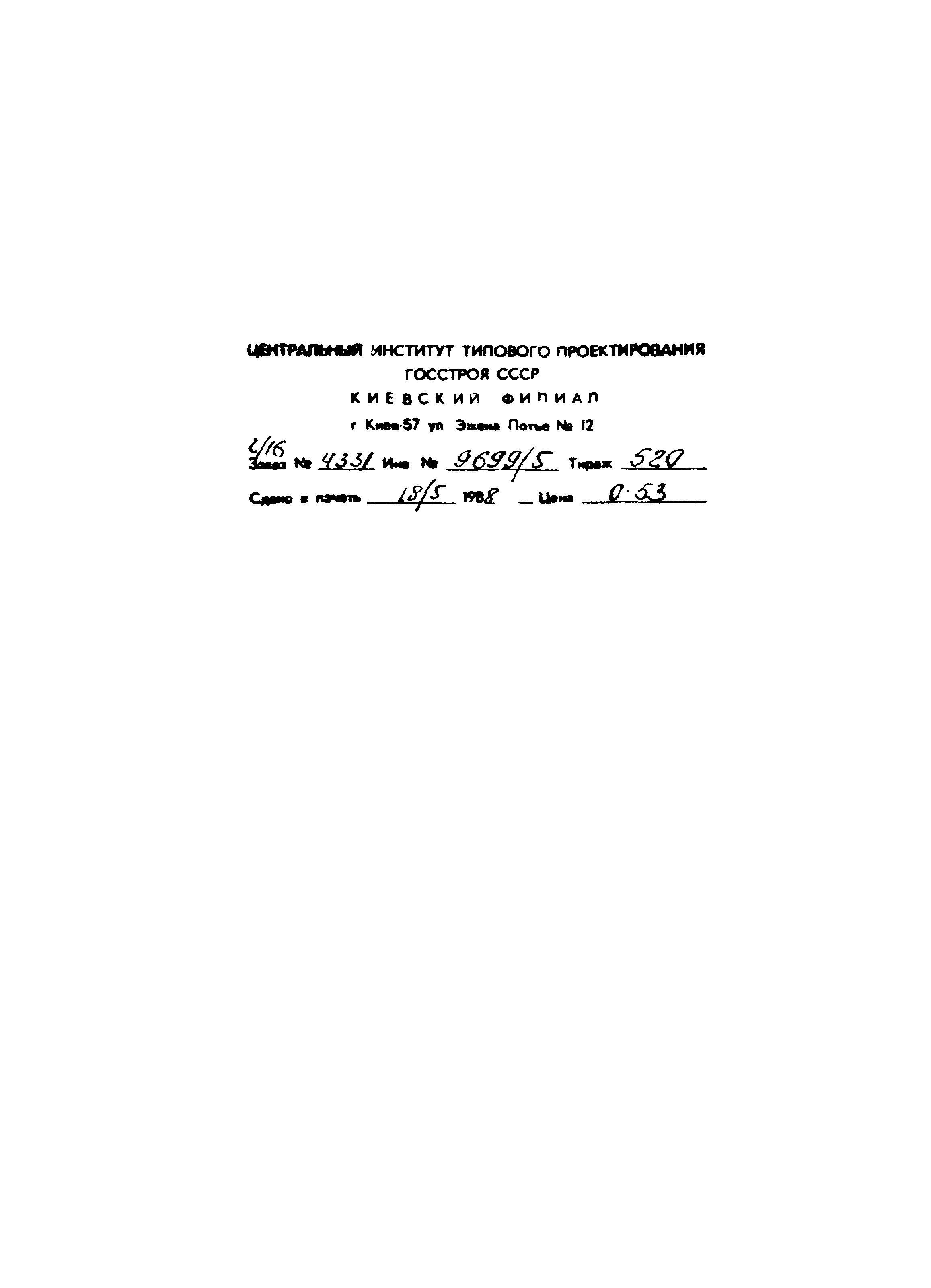 Типовой проект 904-1-81.87