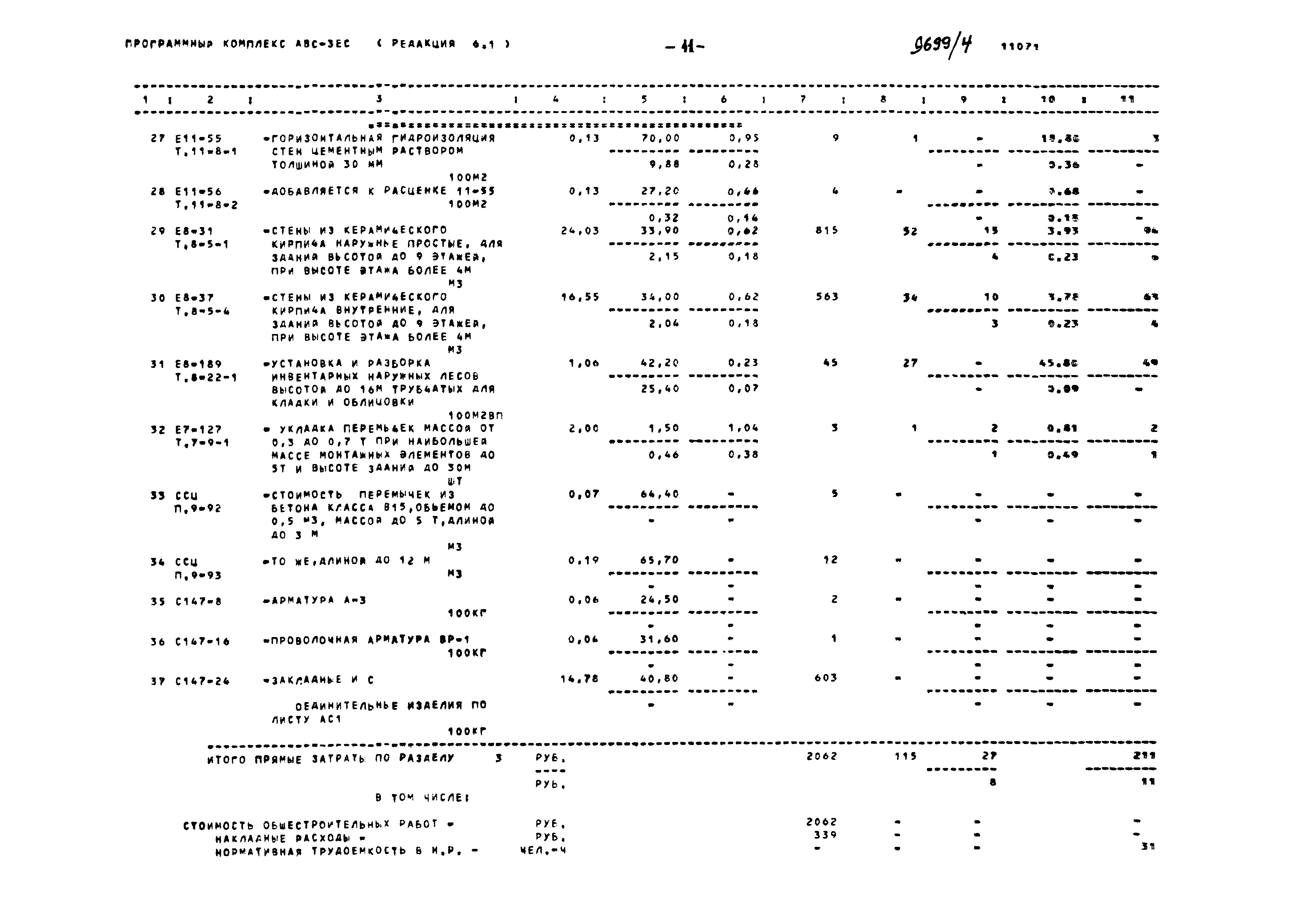 Типовой проект 904-1-81.87