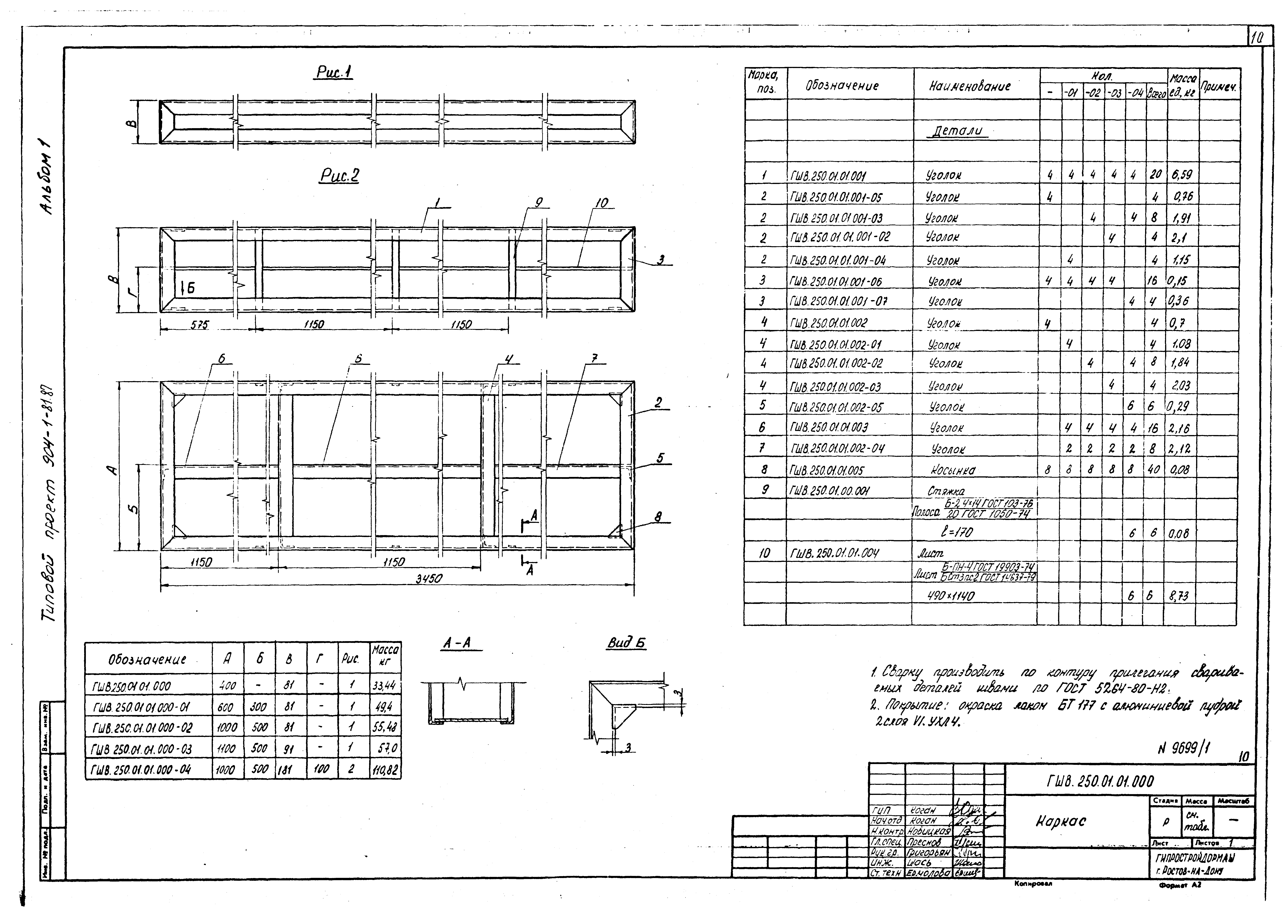 Типовой проект 904-1-81.87