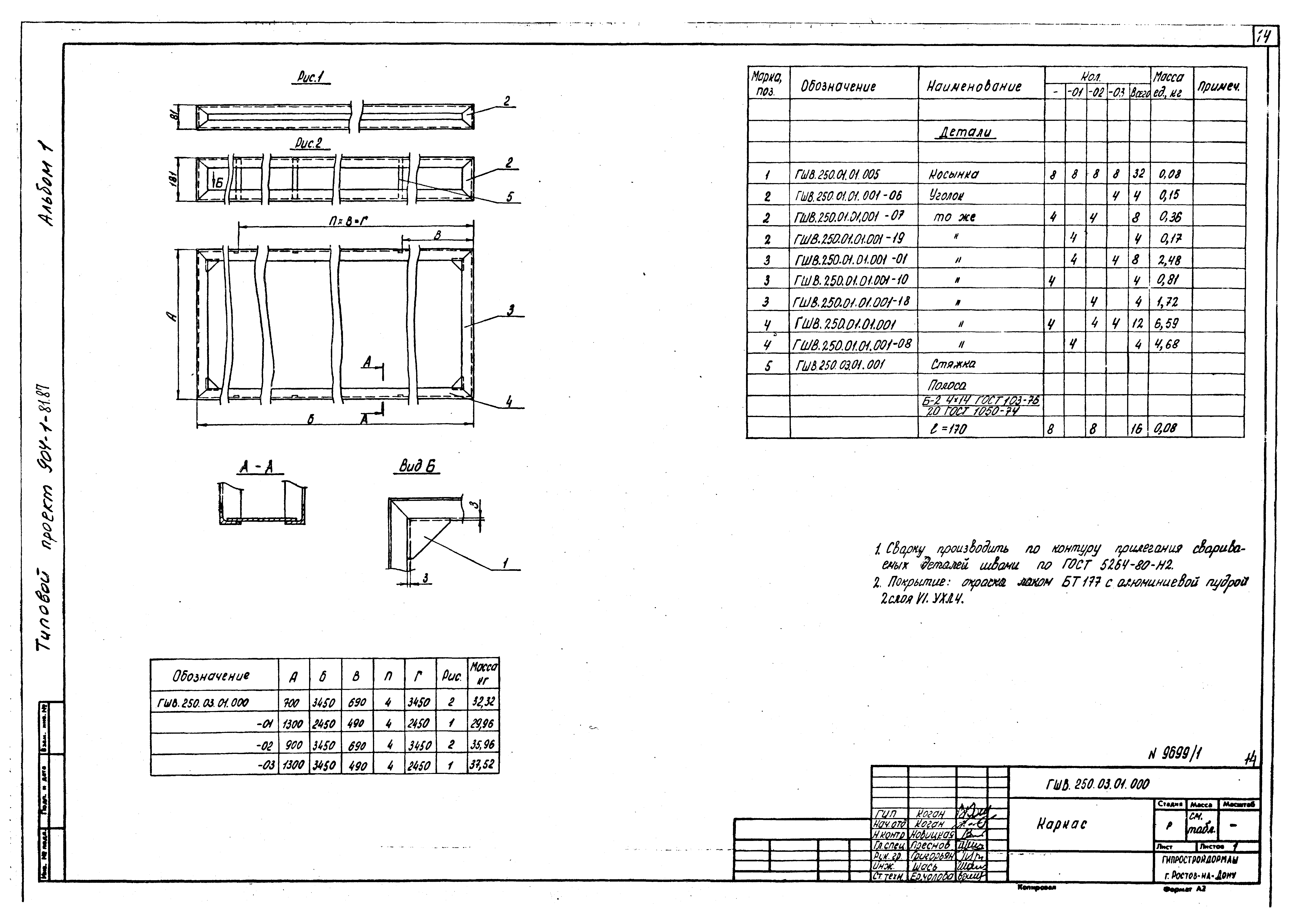 Типовой проект 904-1-81.87