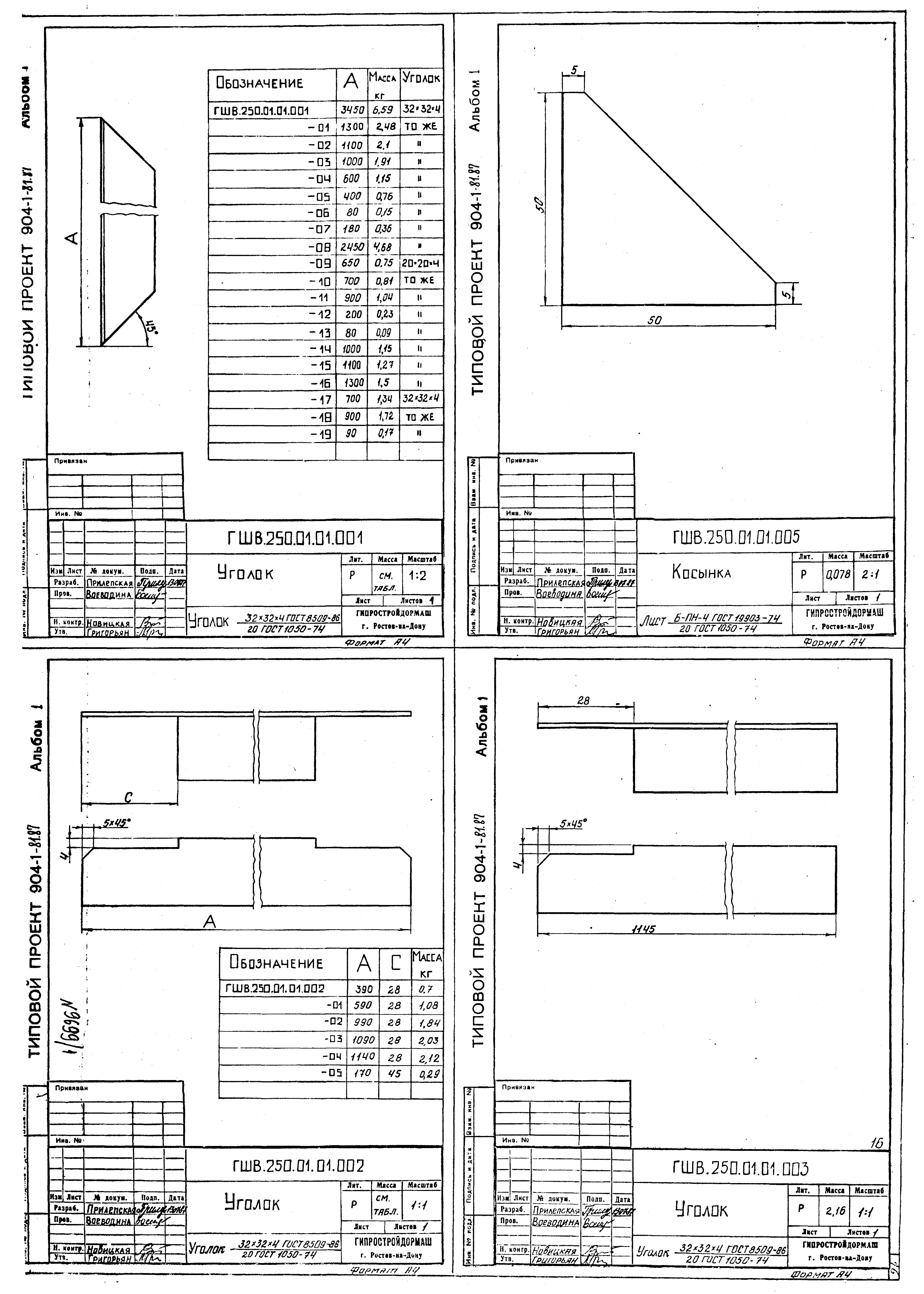 Типовой проект 904-1-81.87