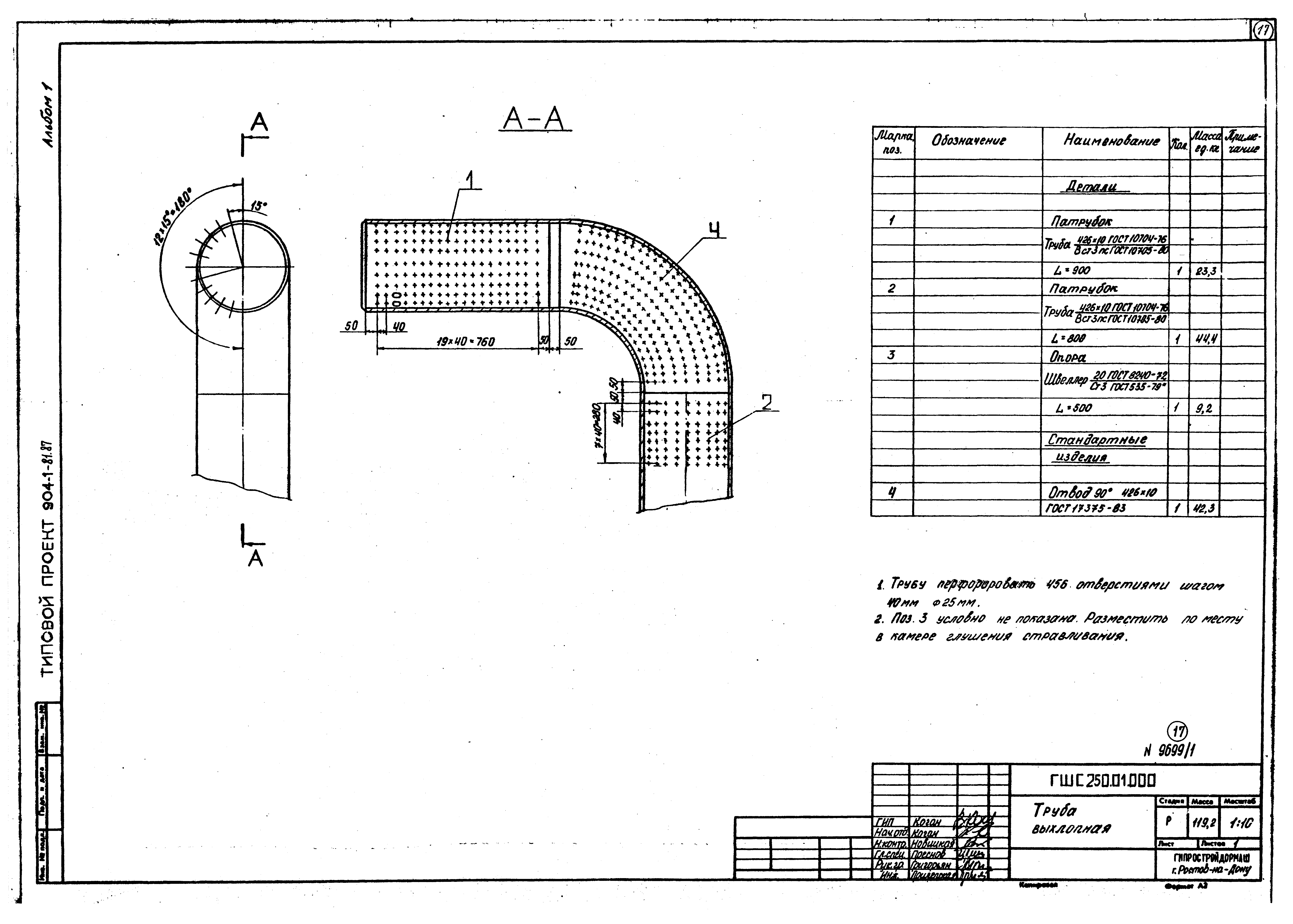 Типовой проект 904-1-81.87