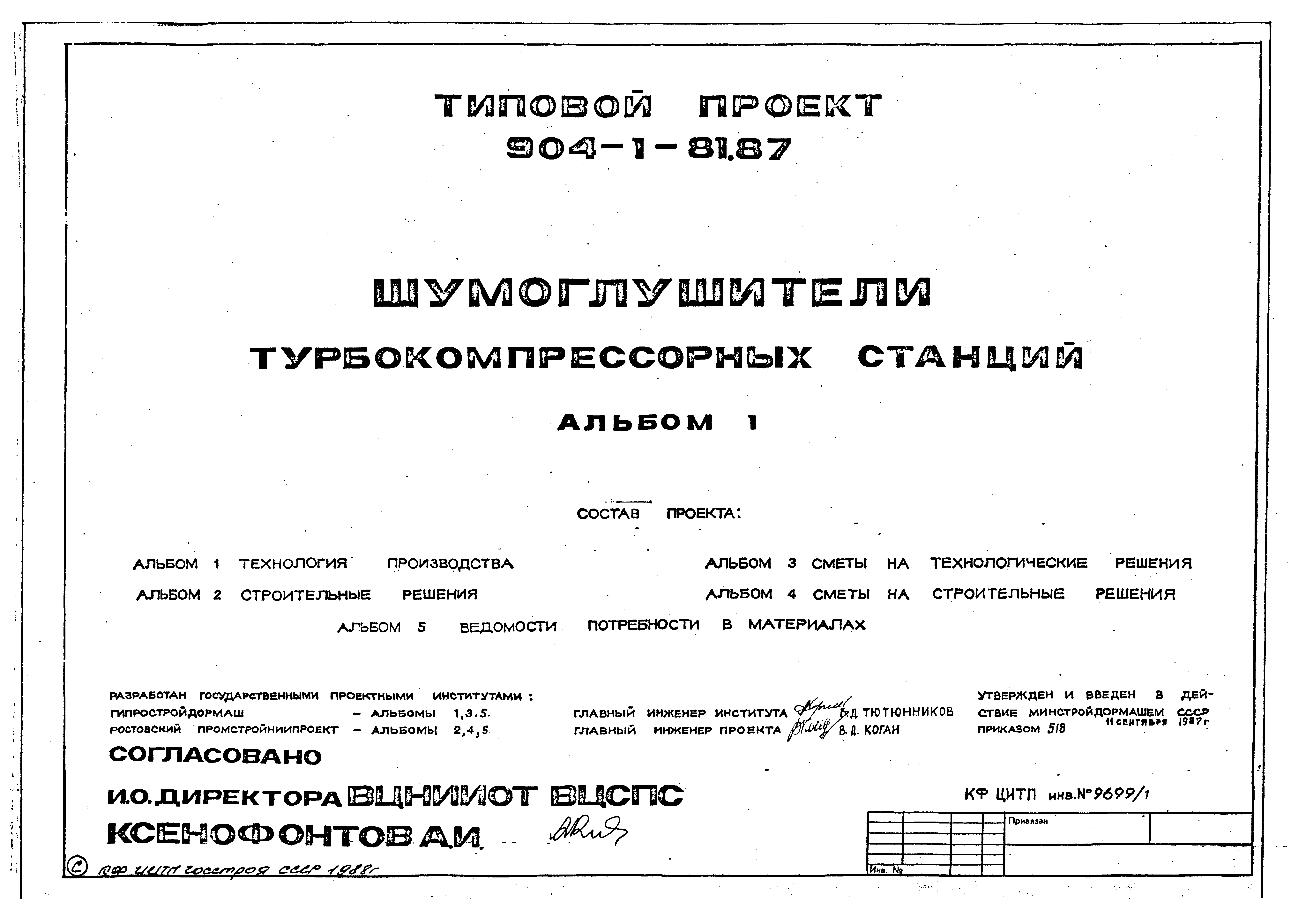 Типовой проект 904-1-81.87