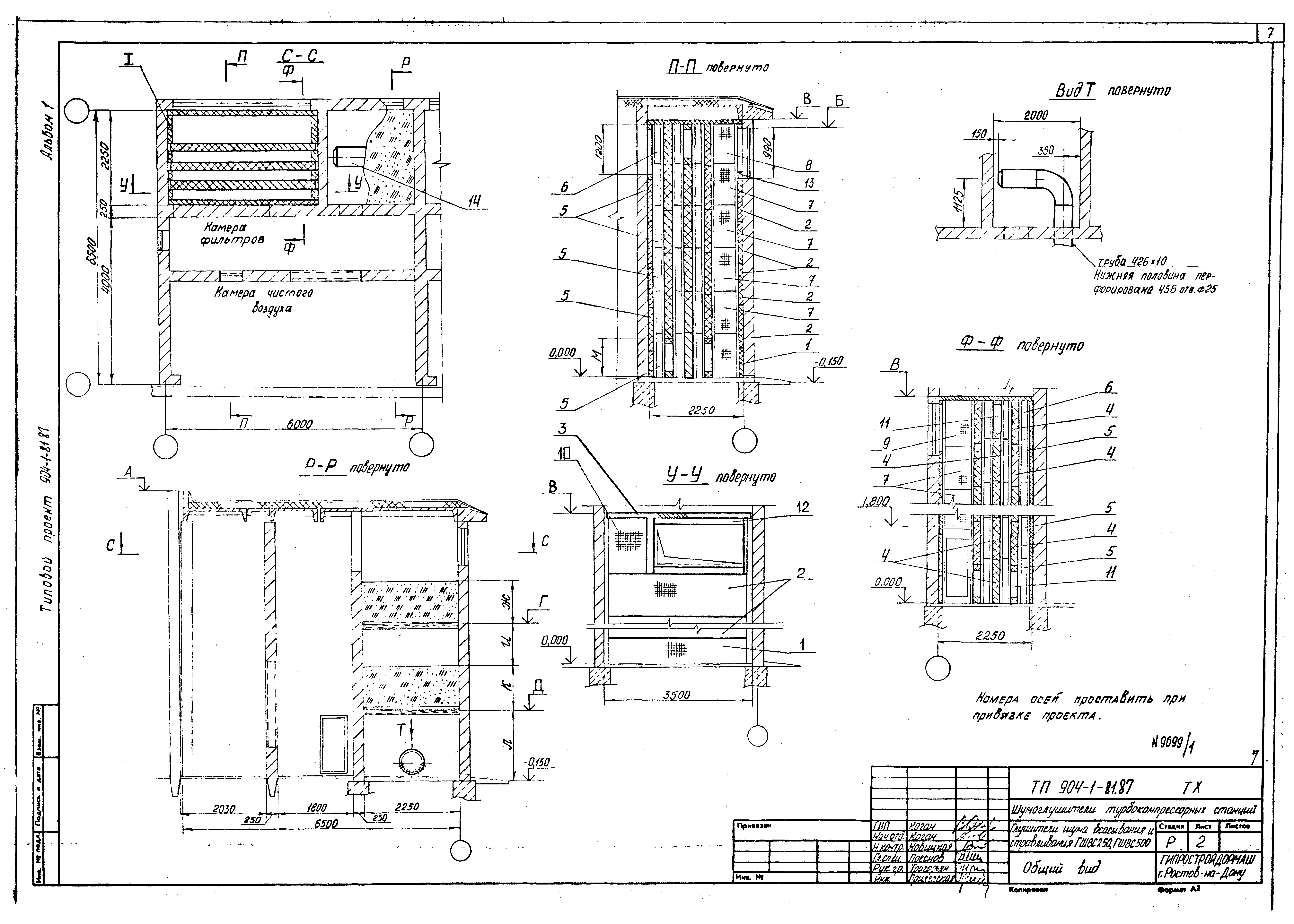Типовой проект 904-1-81.87