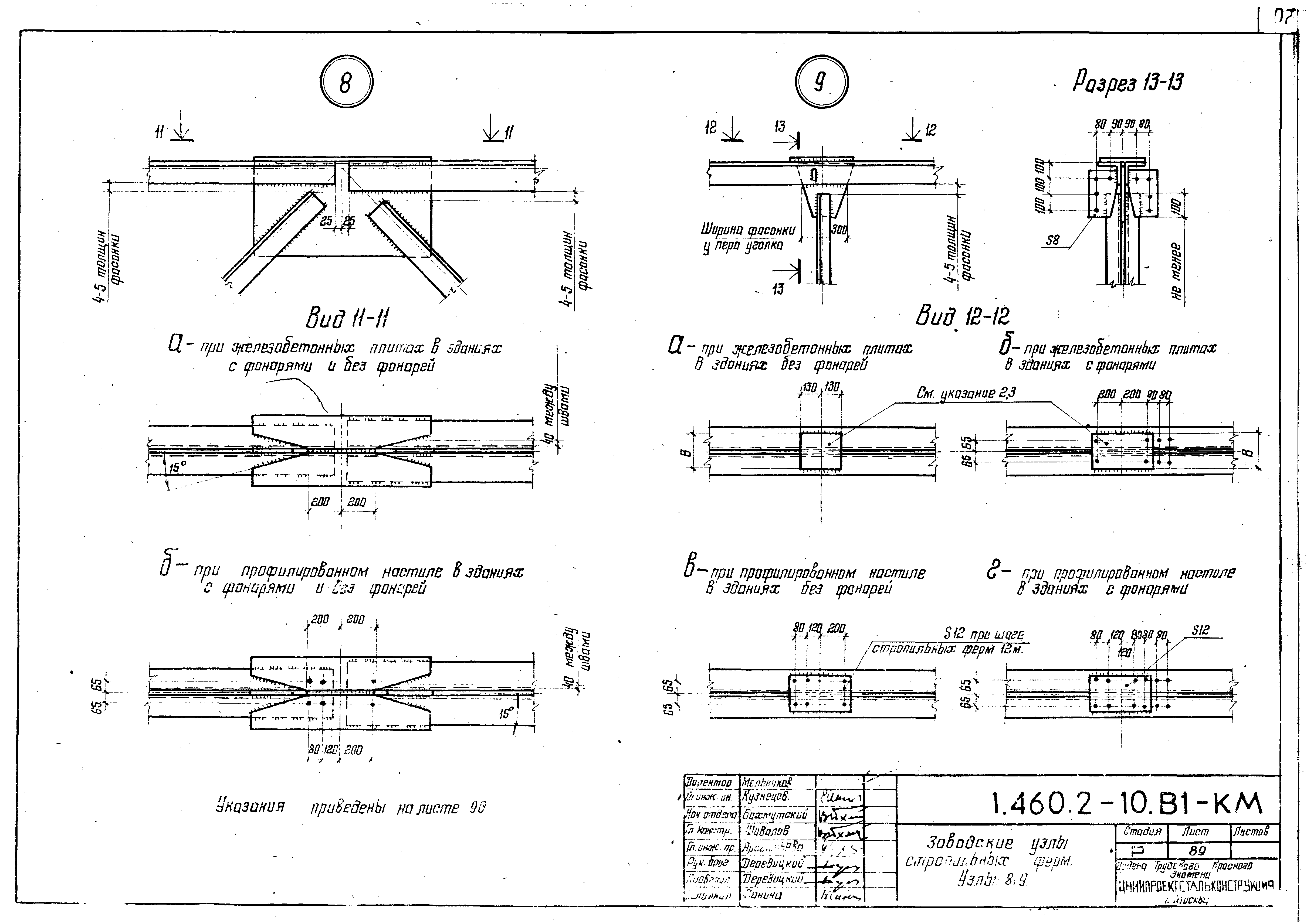 Серия 1.460.2-10