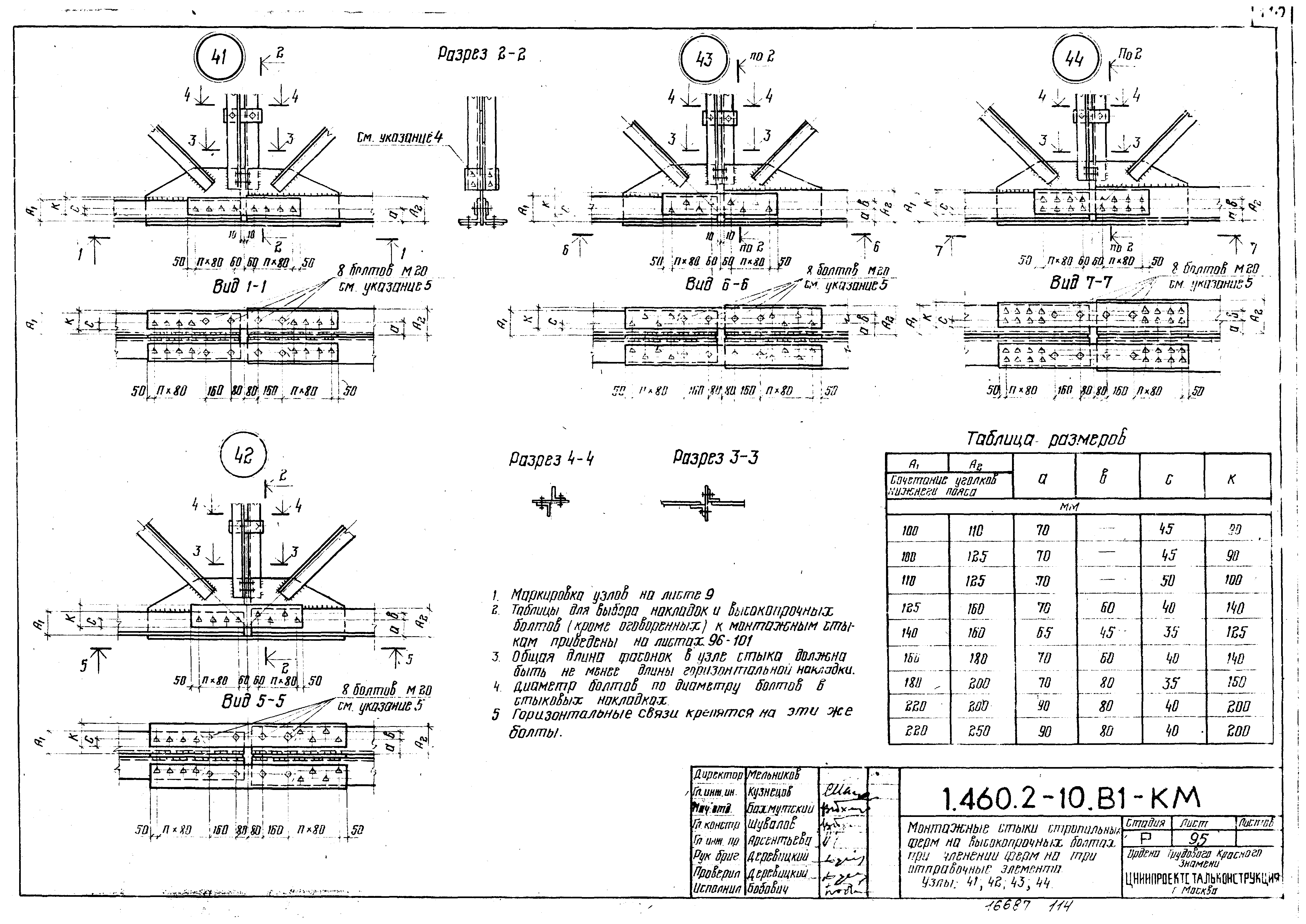 Серия 1.460.2-10