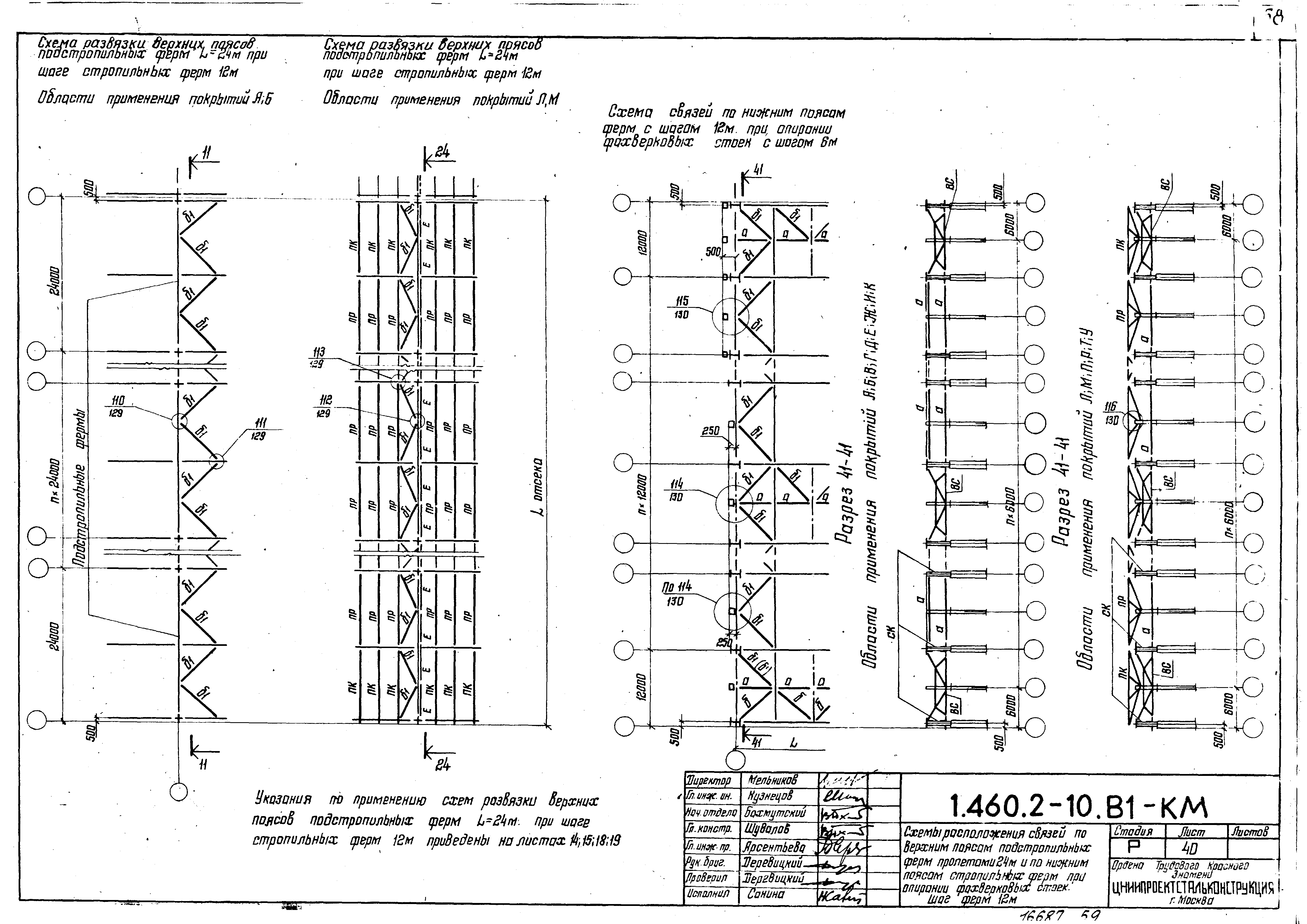 Серия 1.460.2-10