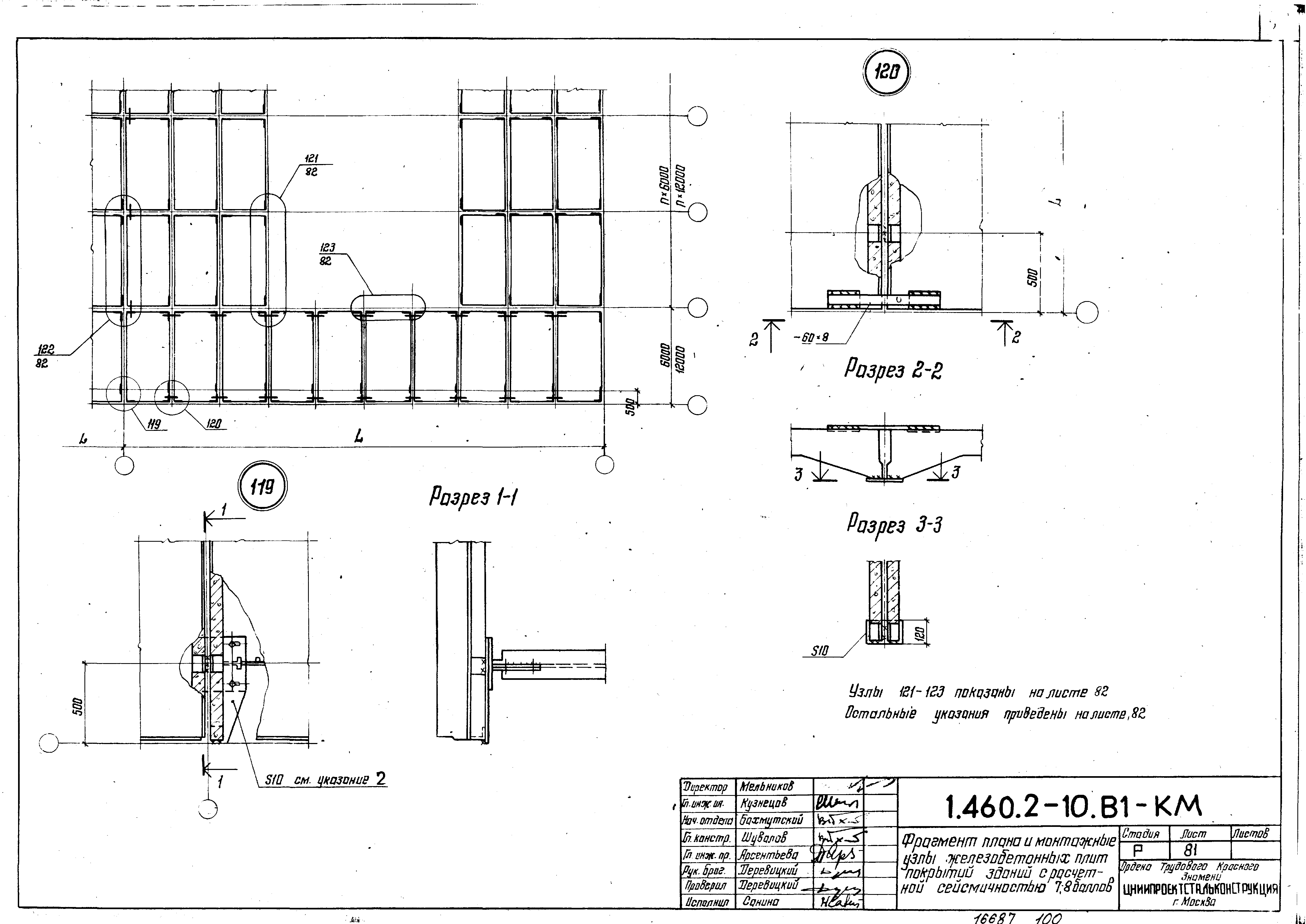 Серия 1.460.2-10