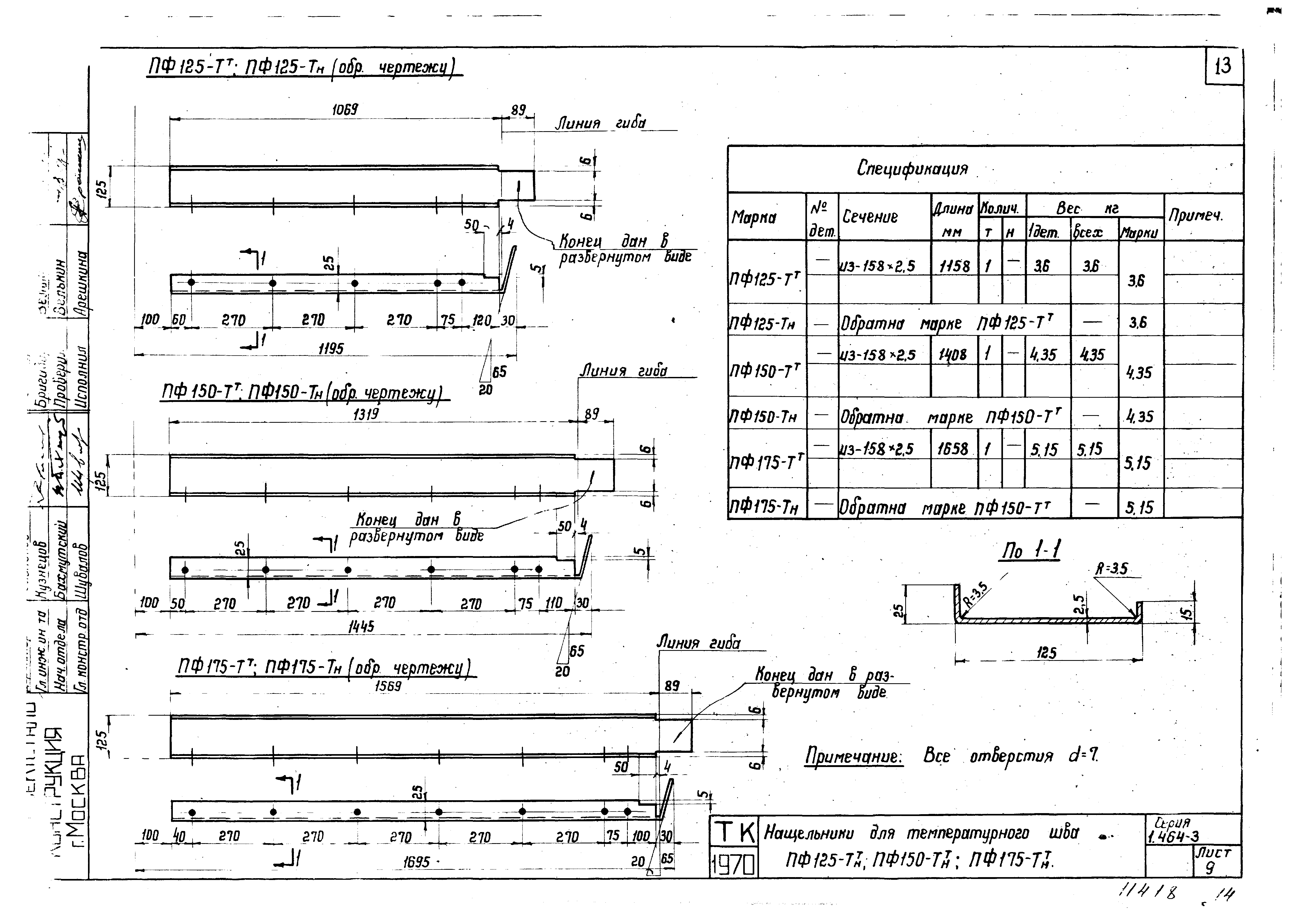 Серия 1.464-3