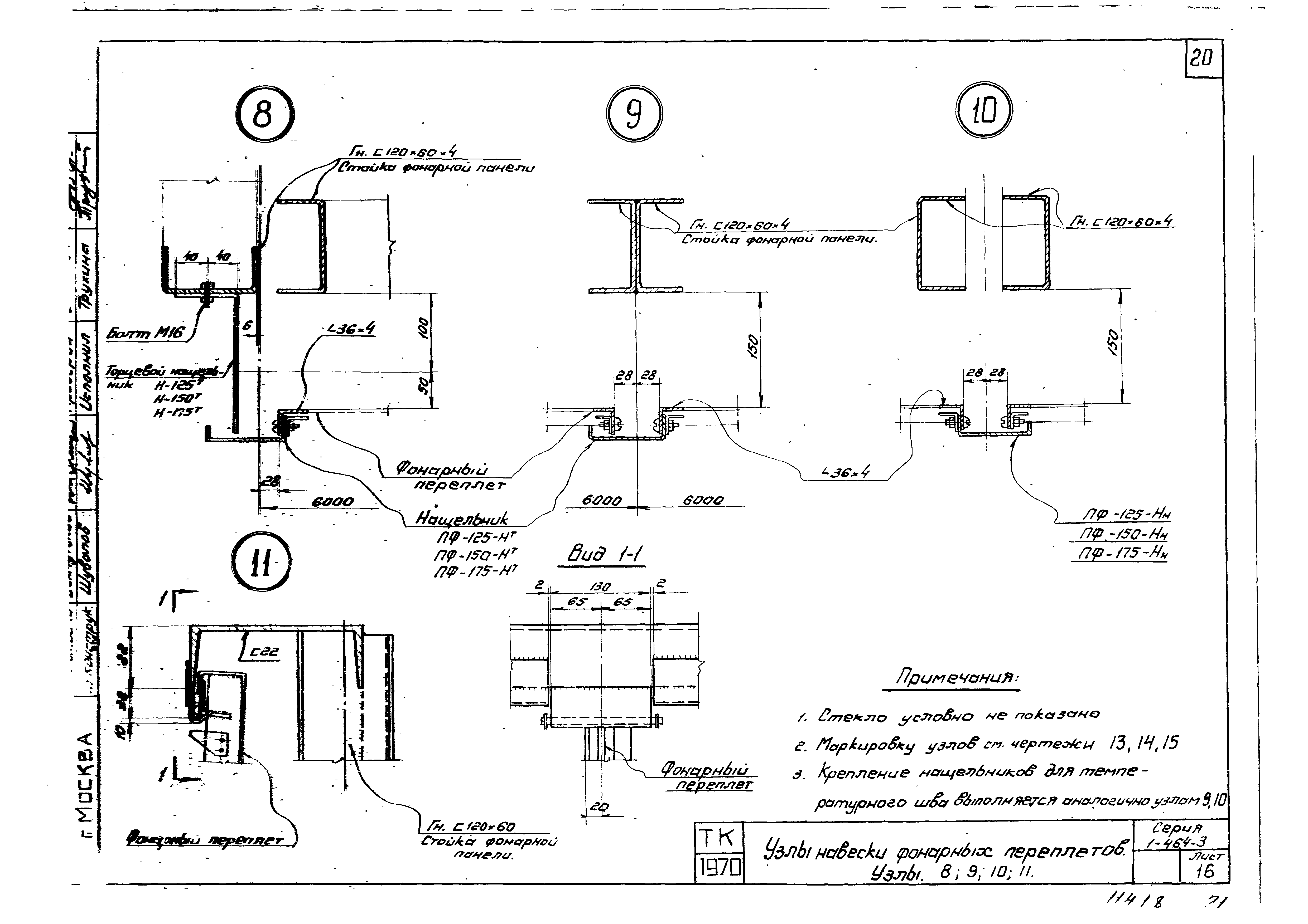 Серия 1.464-3