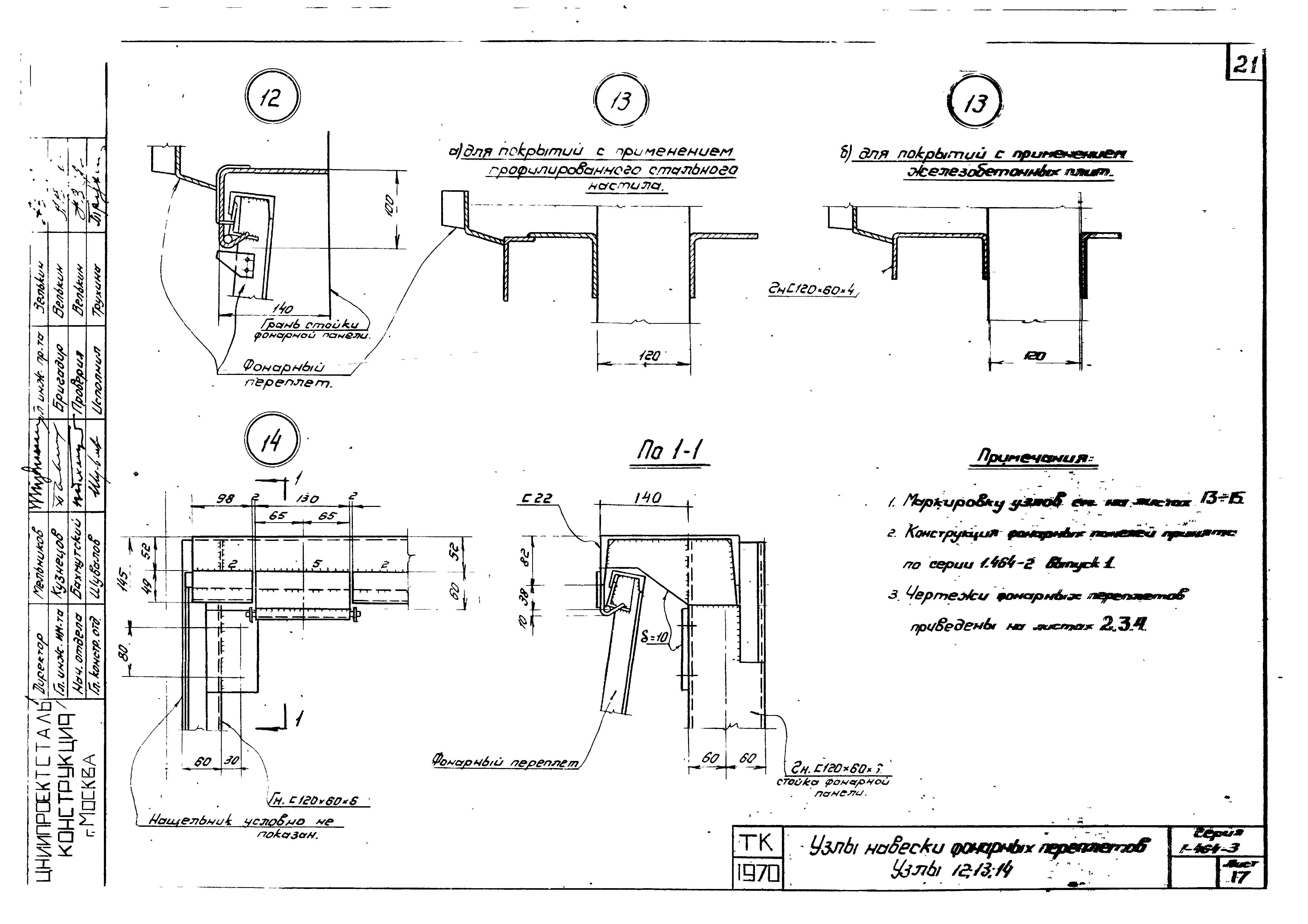 Серия 1.464-3