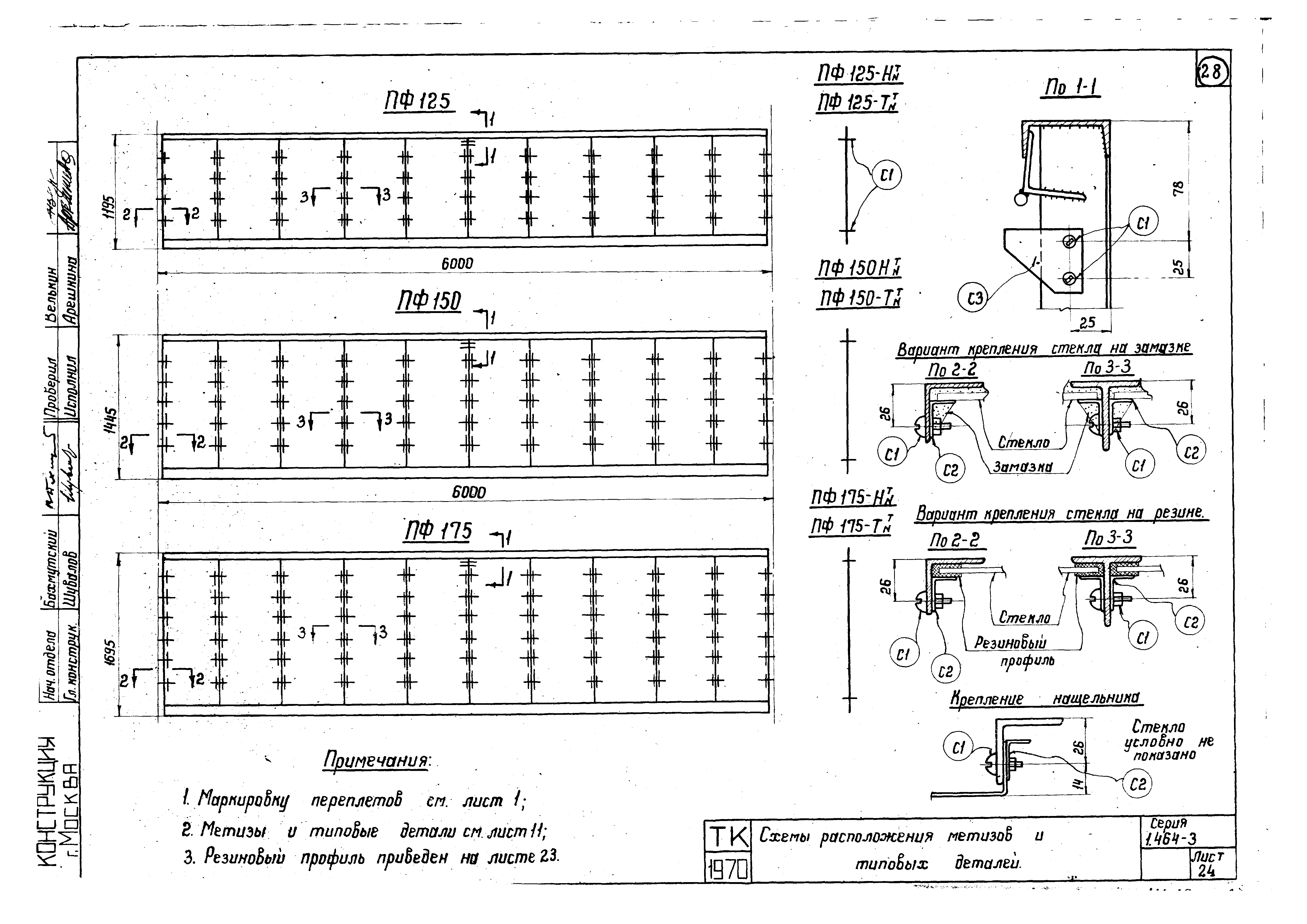 Серия 1.464-3