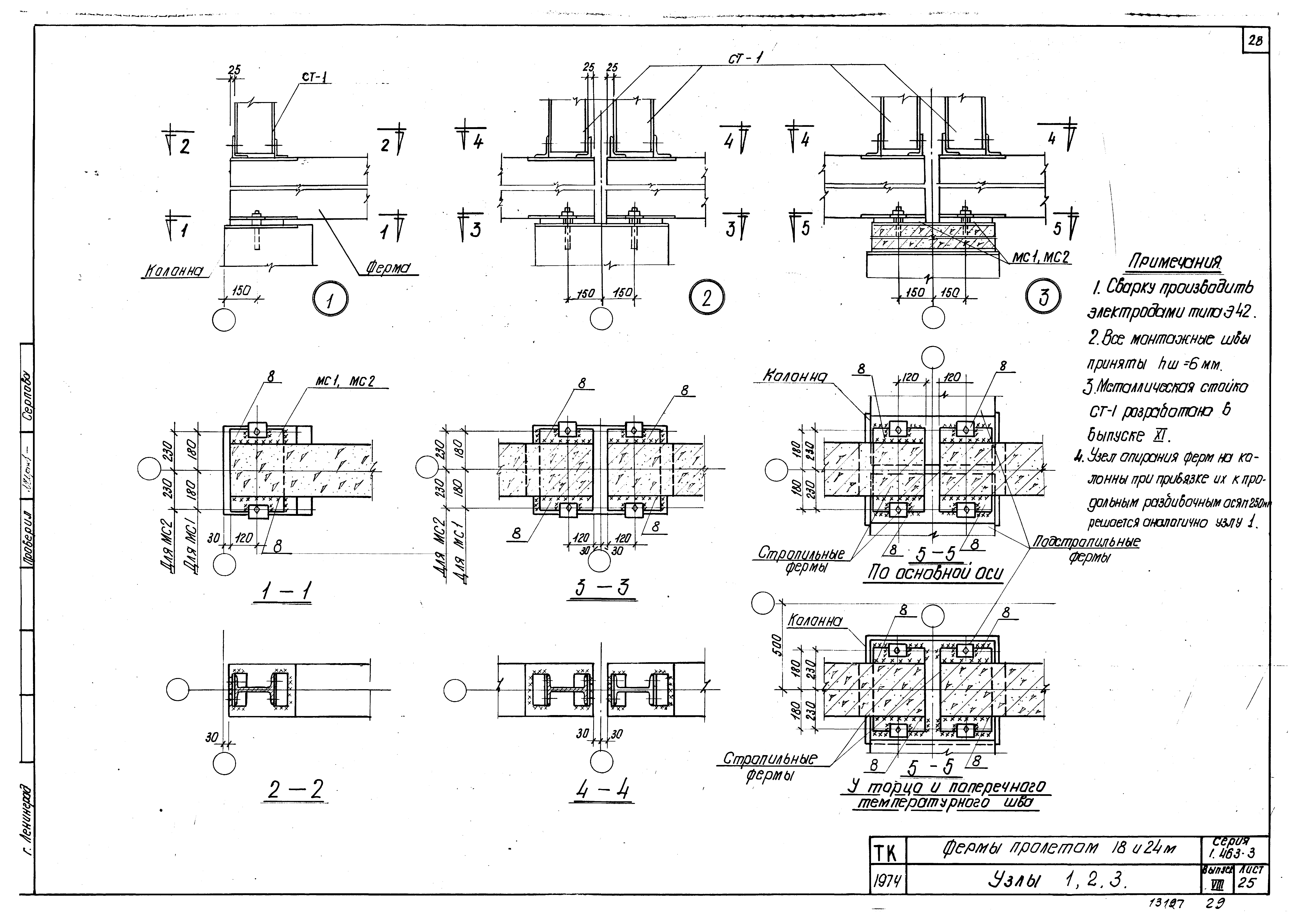 Серия 1.463-3