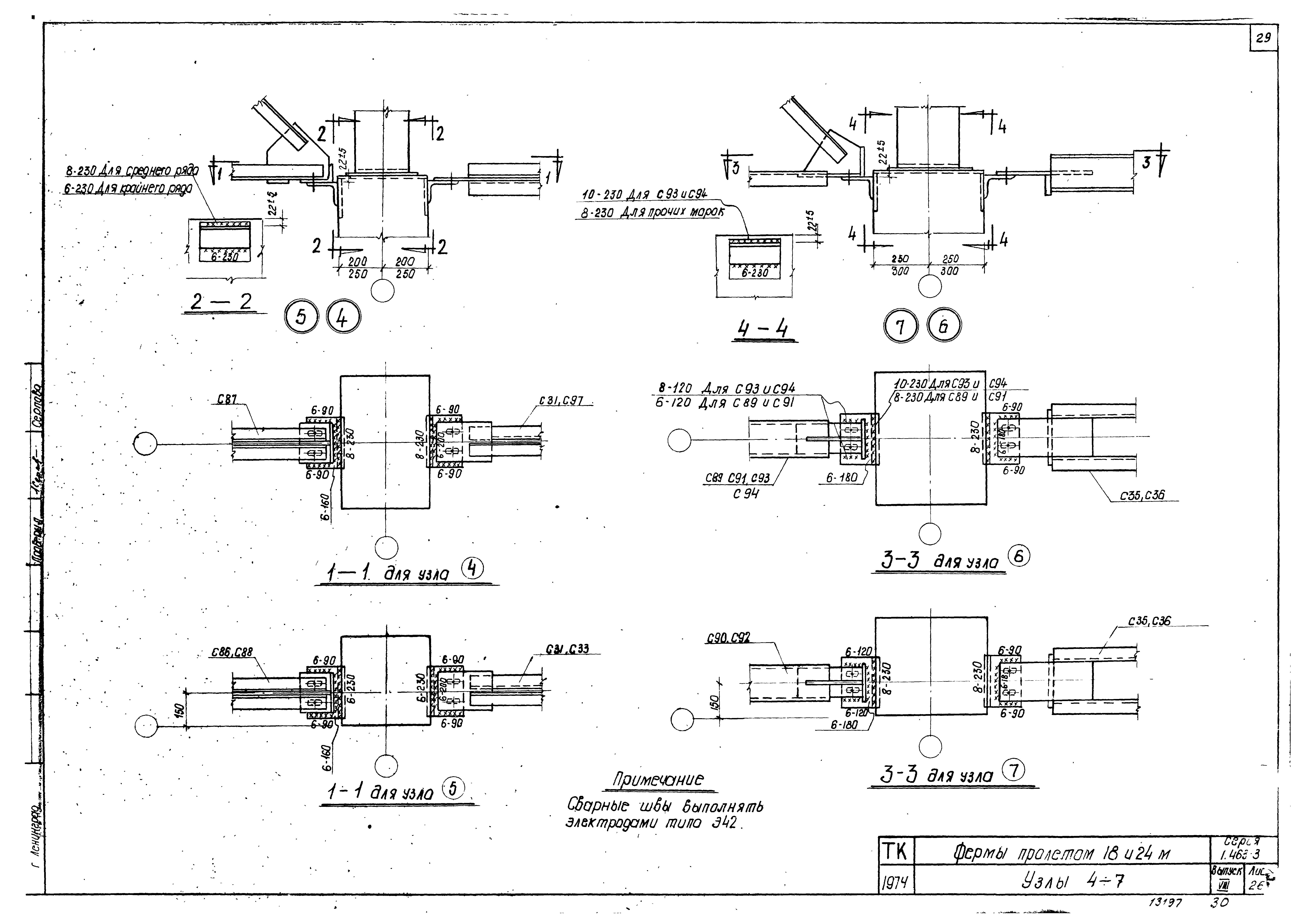 Серия 1.463-3