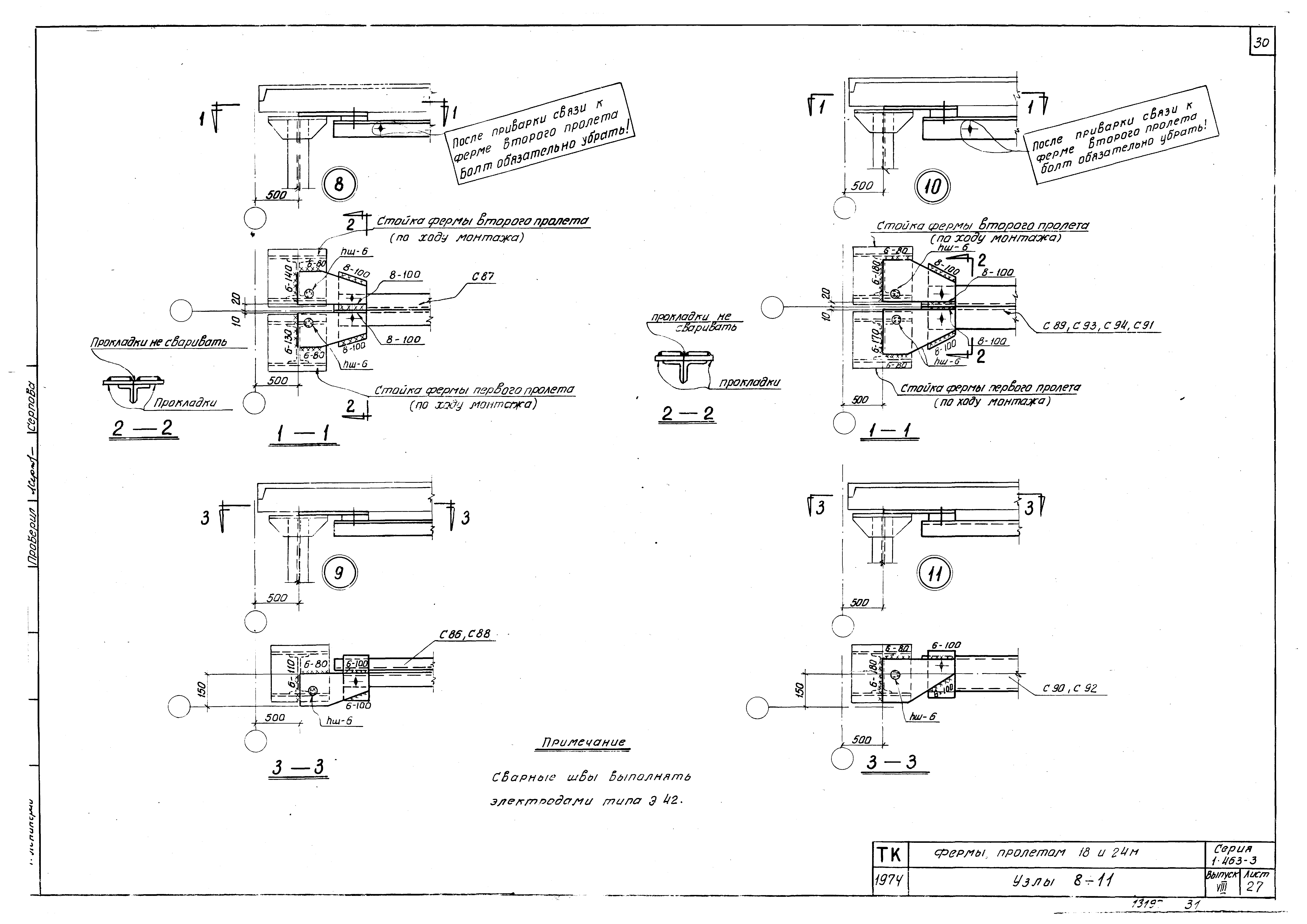 Серия 1.463-3