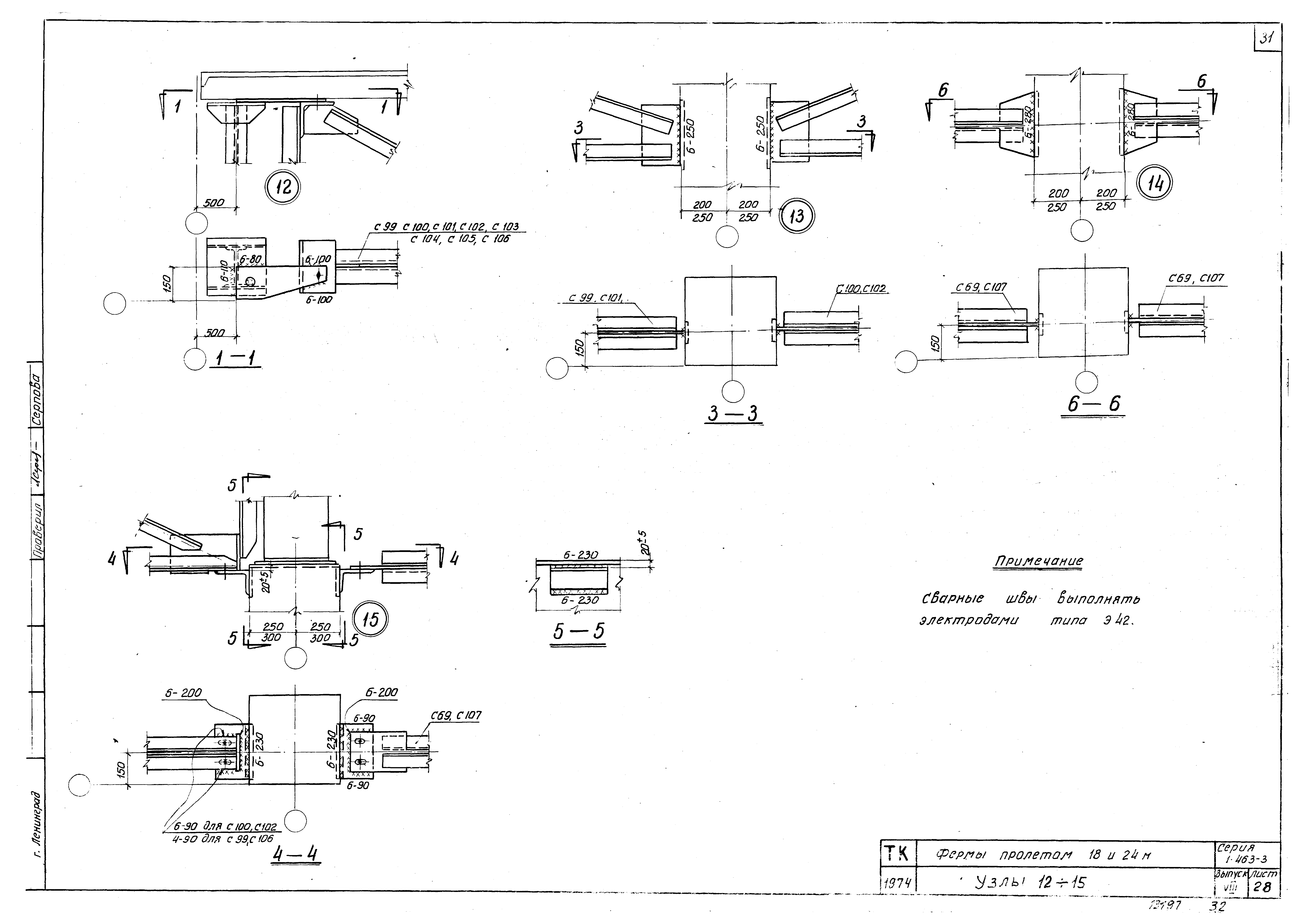 Серия 1.463-3