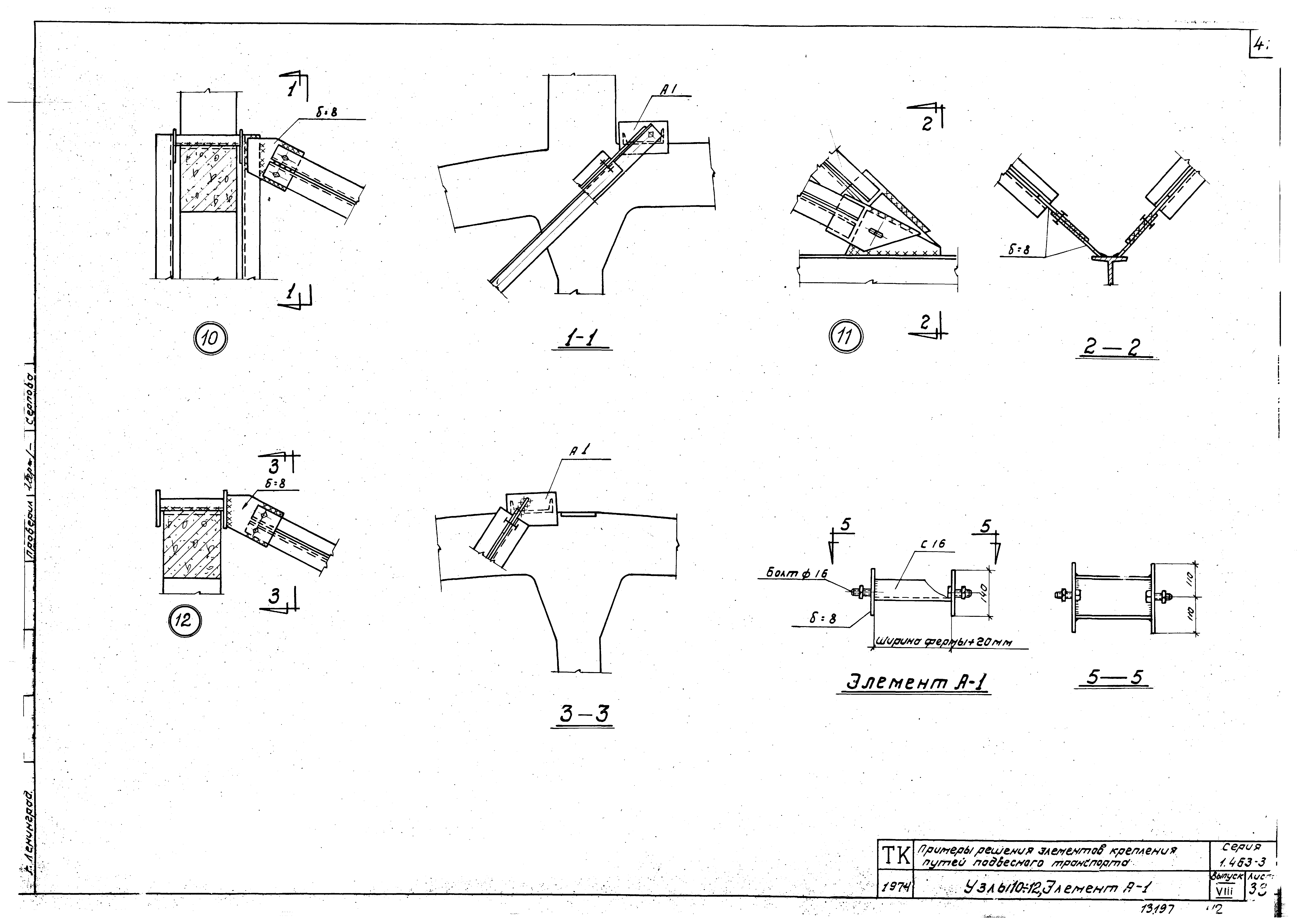 Серия 1.463-3