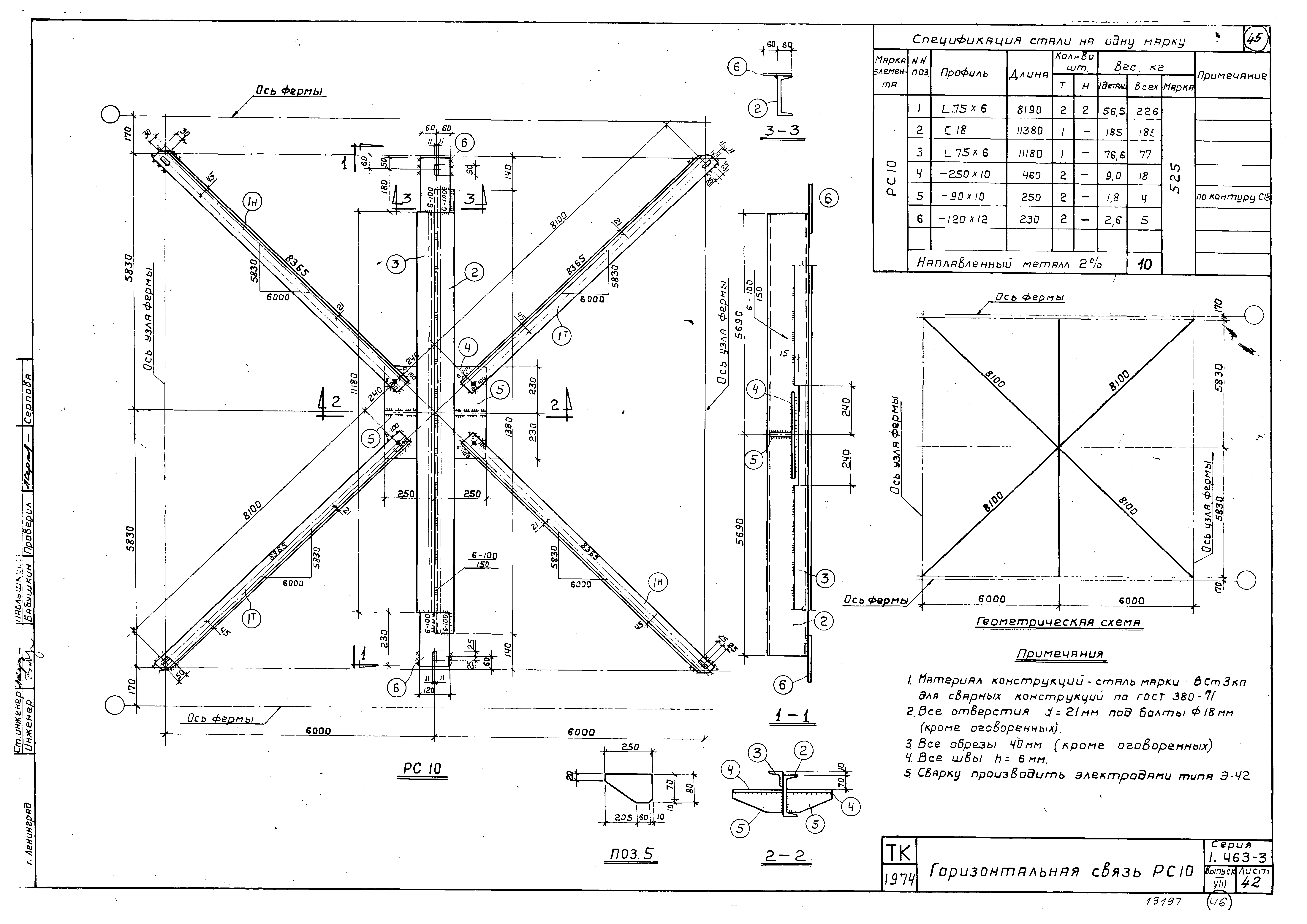 Серия 1.463-3