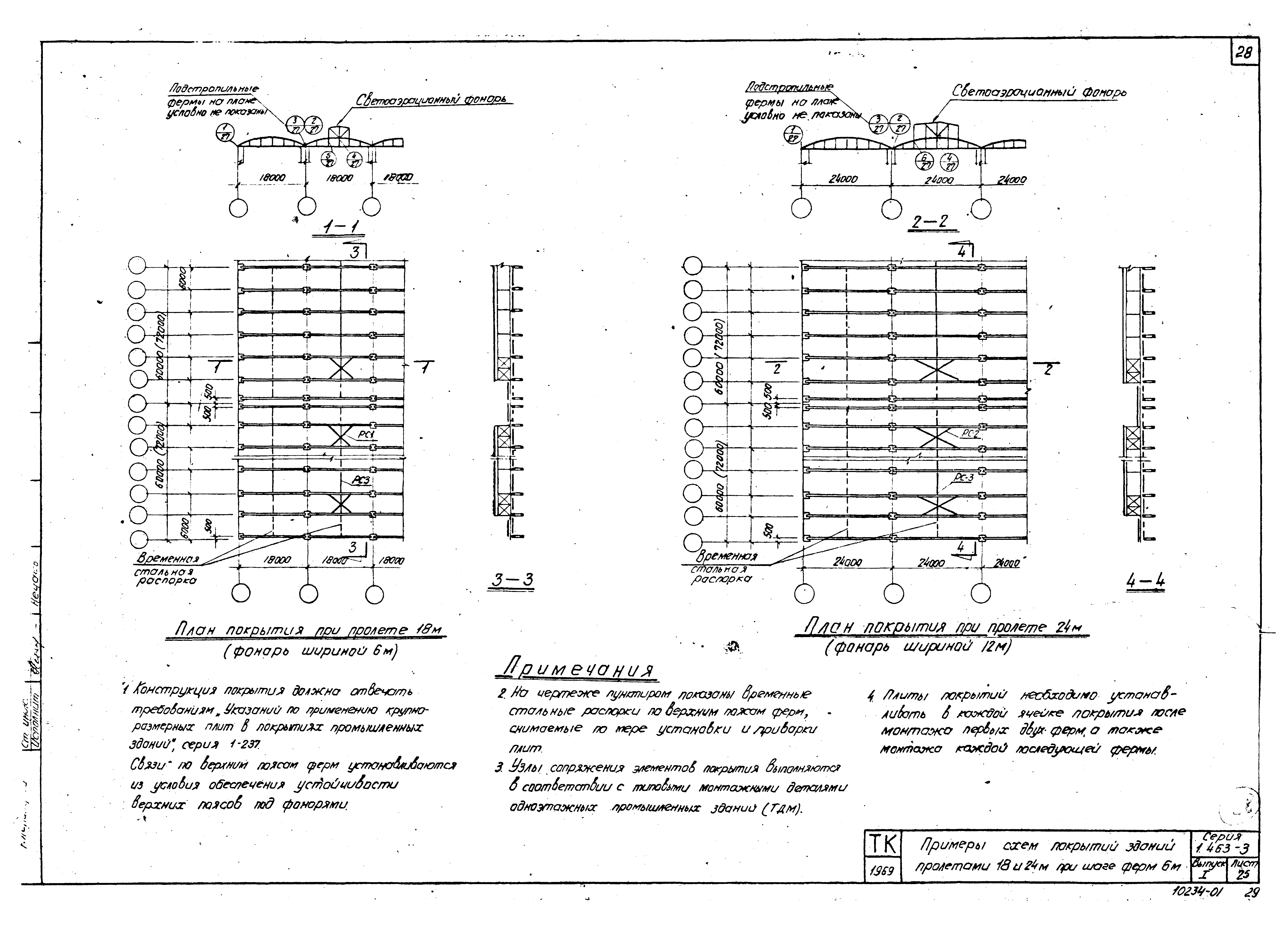 Серия 1.463-3