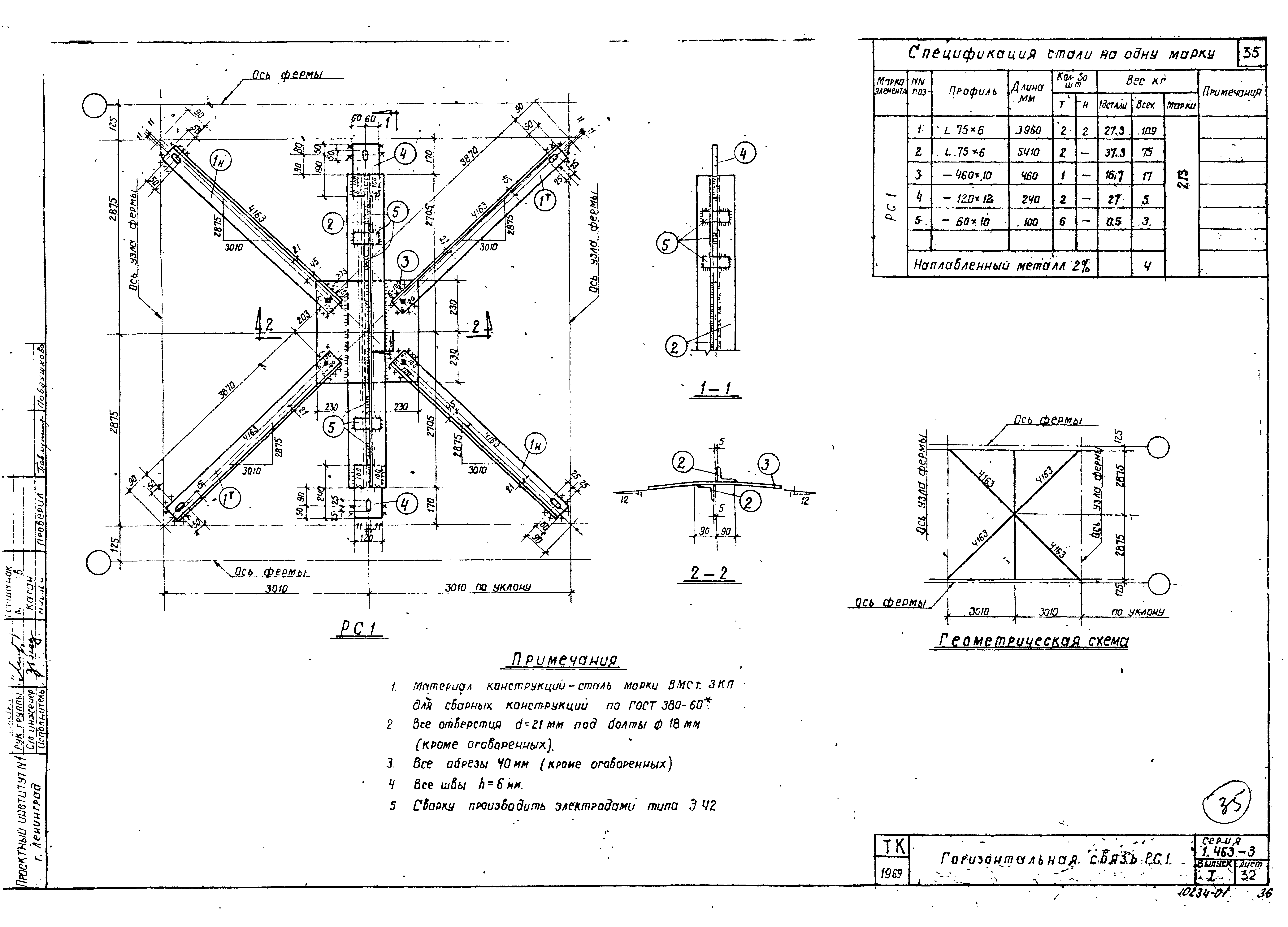 Серия 1.463-3