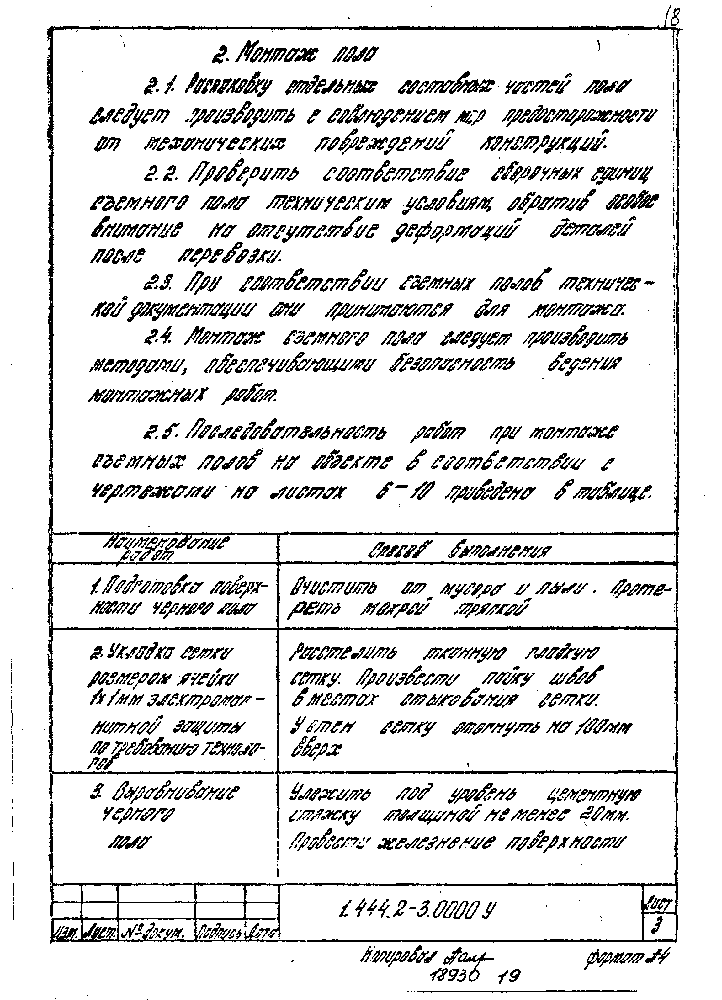 Серия 1.444.2-3